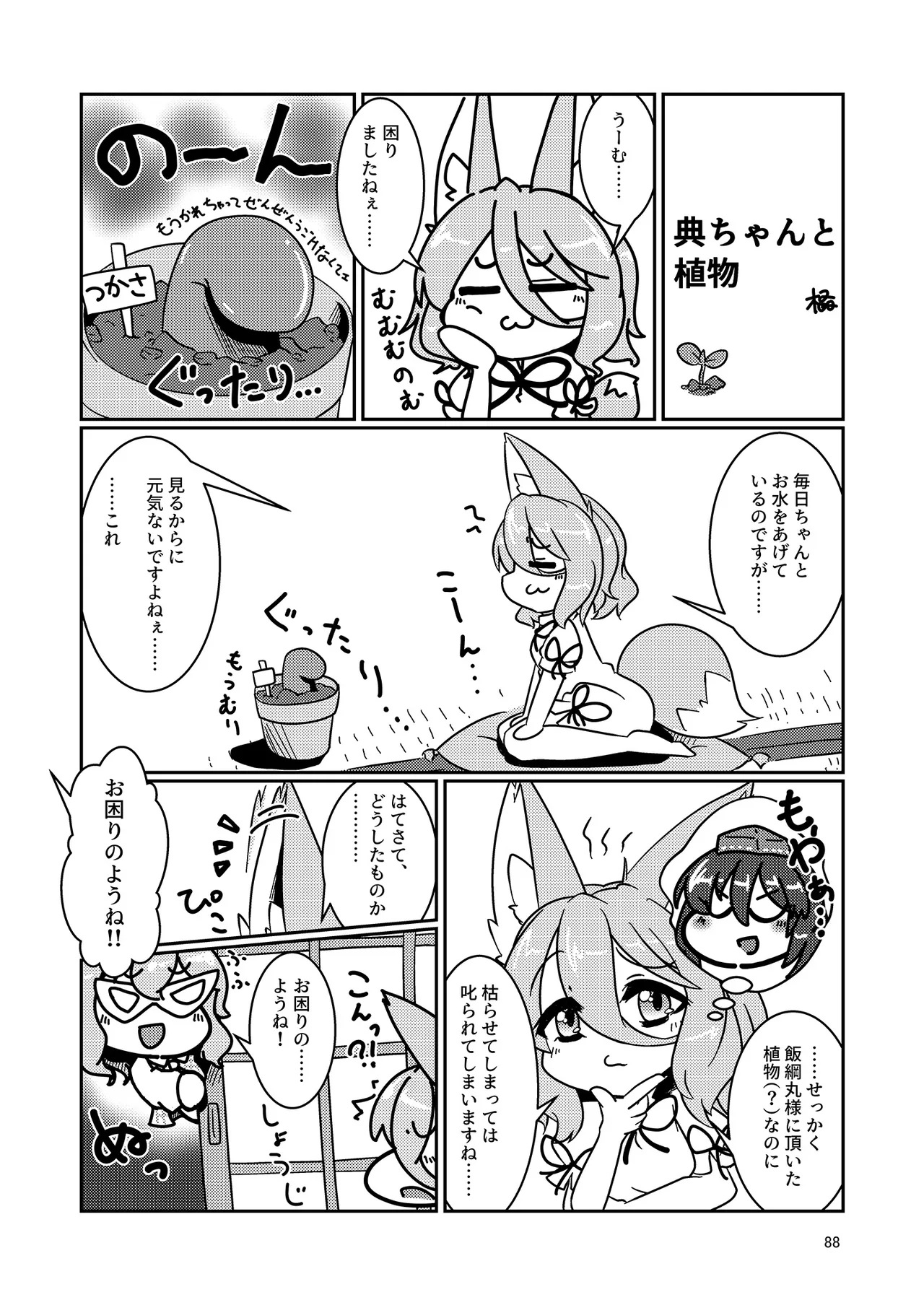 Dosukebe Fox Kudamaki Tsukasa Goudou - Page 85