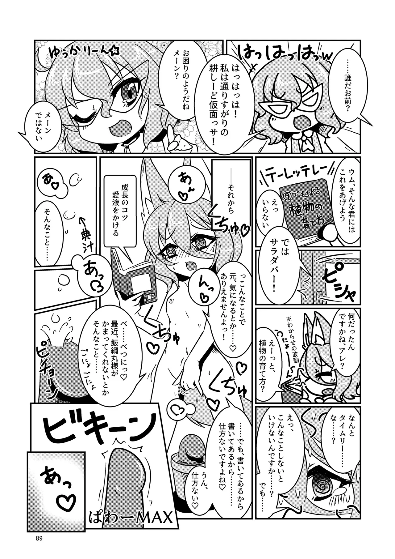 Dosukebe Fox Kudamaki Tsukasa Goudou page 86 featuring tsukasa kudamaki touhou project parody - nakadashi fox girl hentai manga - read online free