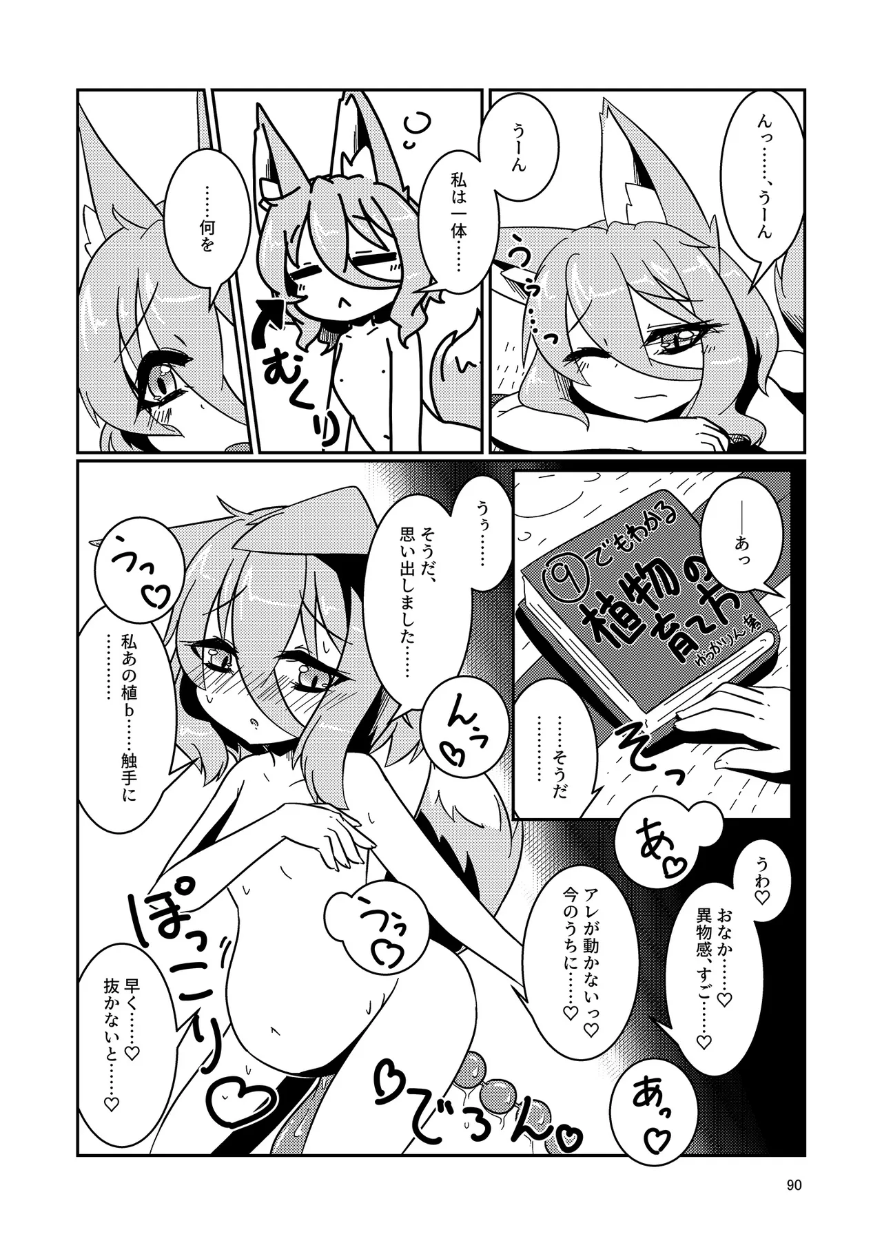 Dosukebe Fox Kudamaki Tsukasa Goudou page 87 featuring tsukasa kudamaki touhou project parody - nakadashi fox girl hentai manga - read online free