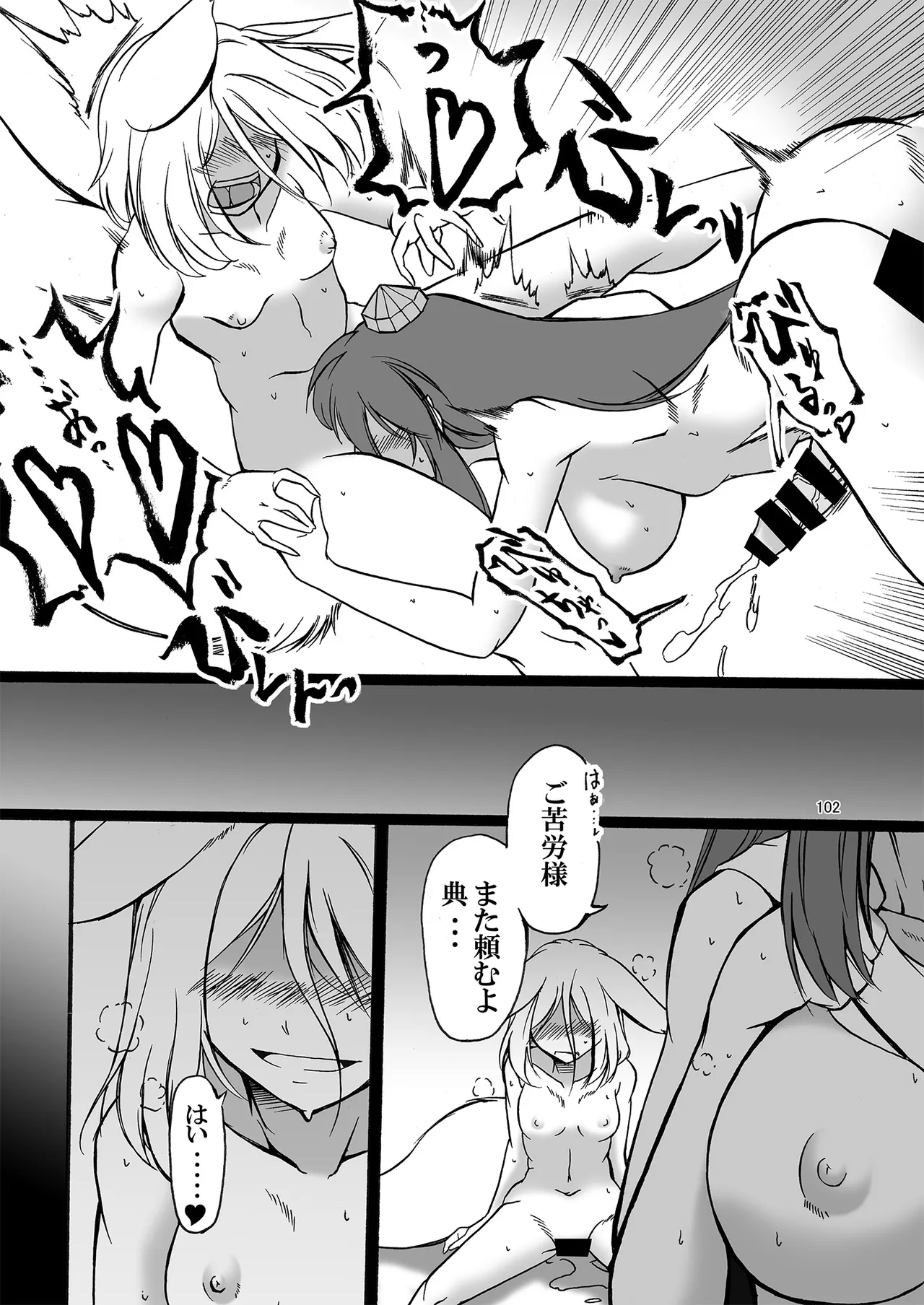 Dosukebe Fox Kudamaki Tsukasa Goudou page 99 featuring tsukasa kudamaki touhou project parody - nakadashi kemonomimi hentai manga - read online free
