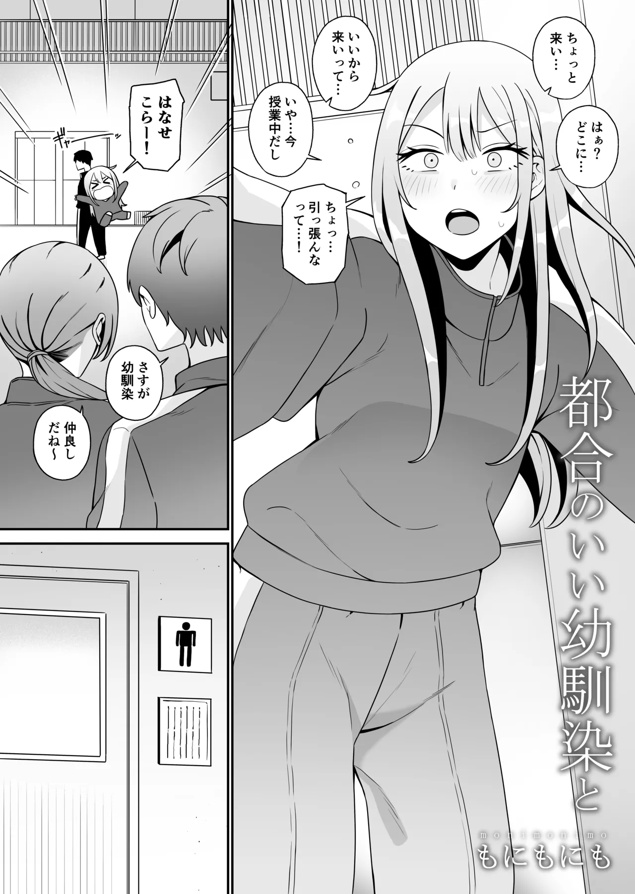 もにもにも合集，部分汉化 - Page 254