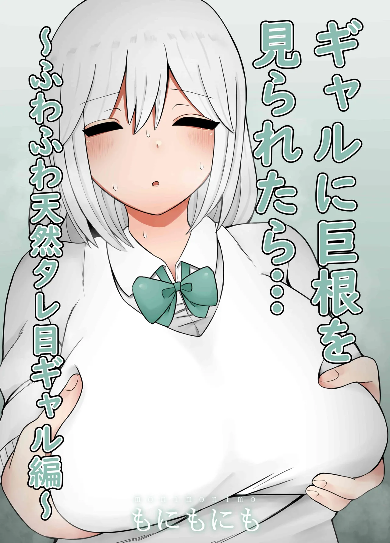 もにもにも合集，部分汉化 - Page 337