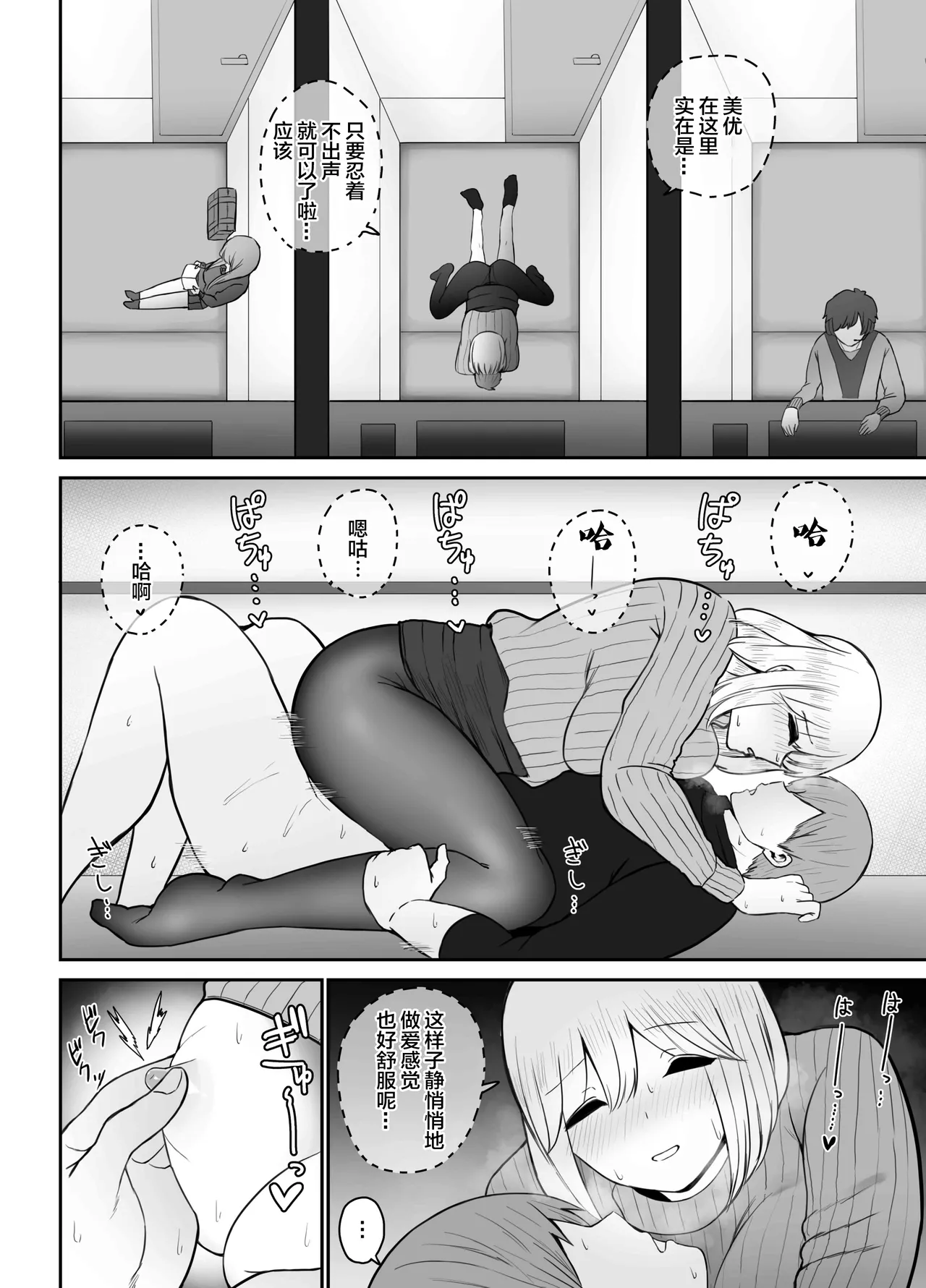 もにもにも合集，部分汉化 - Page 354