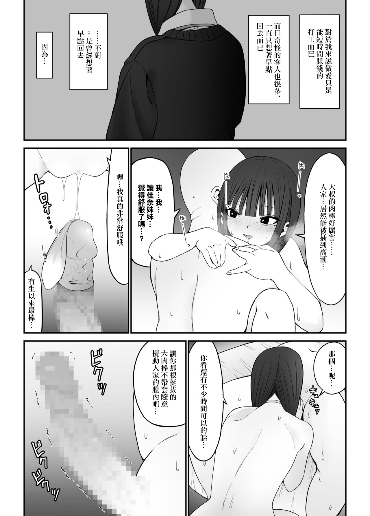 もにもにも合集，部分汉化 - Page 388