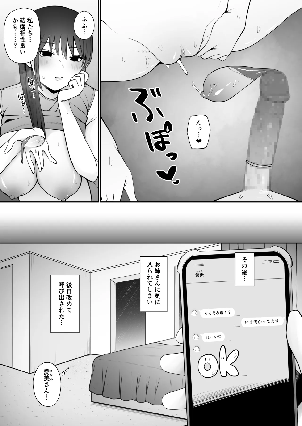 もにもにも合集，部分汉化 - Page 81