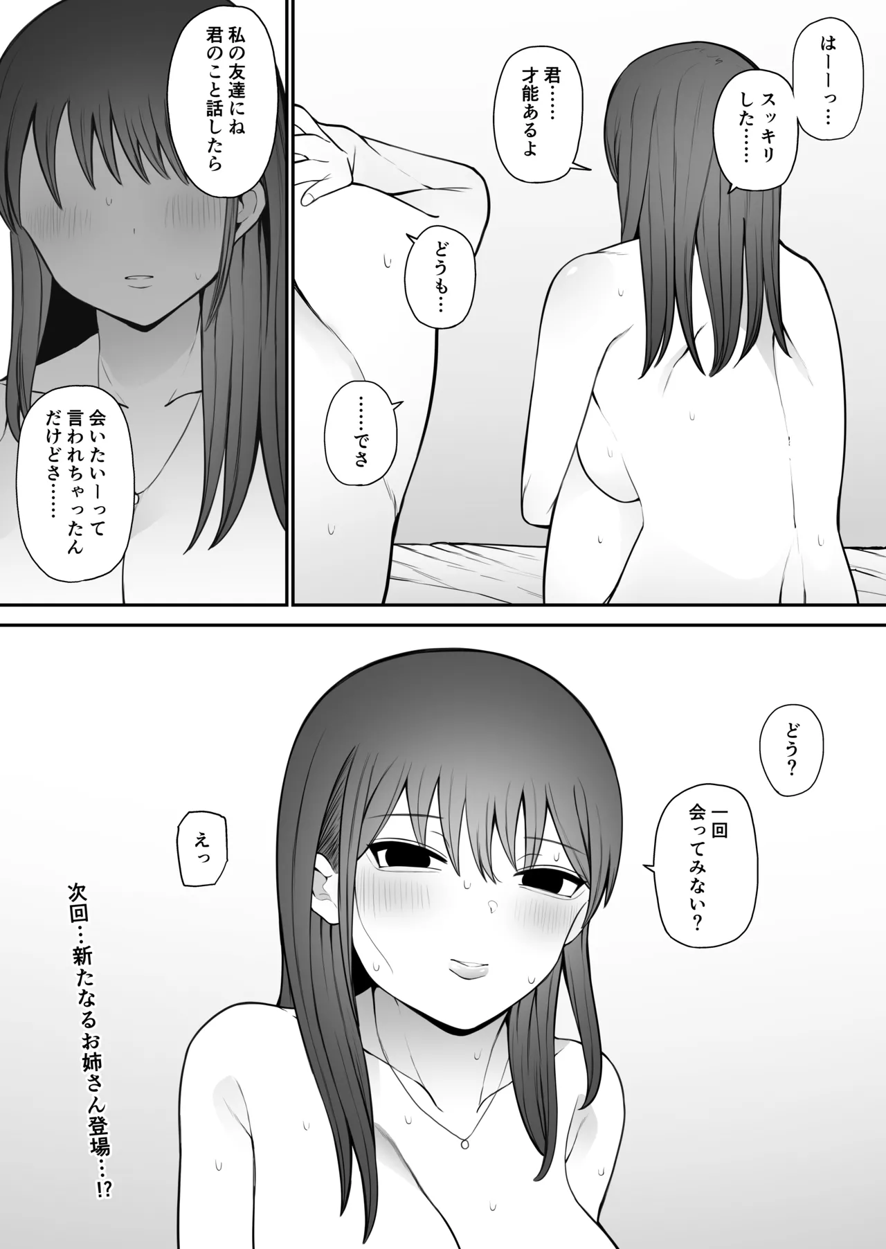 もにもにも合集，部分汉化 - Page 91