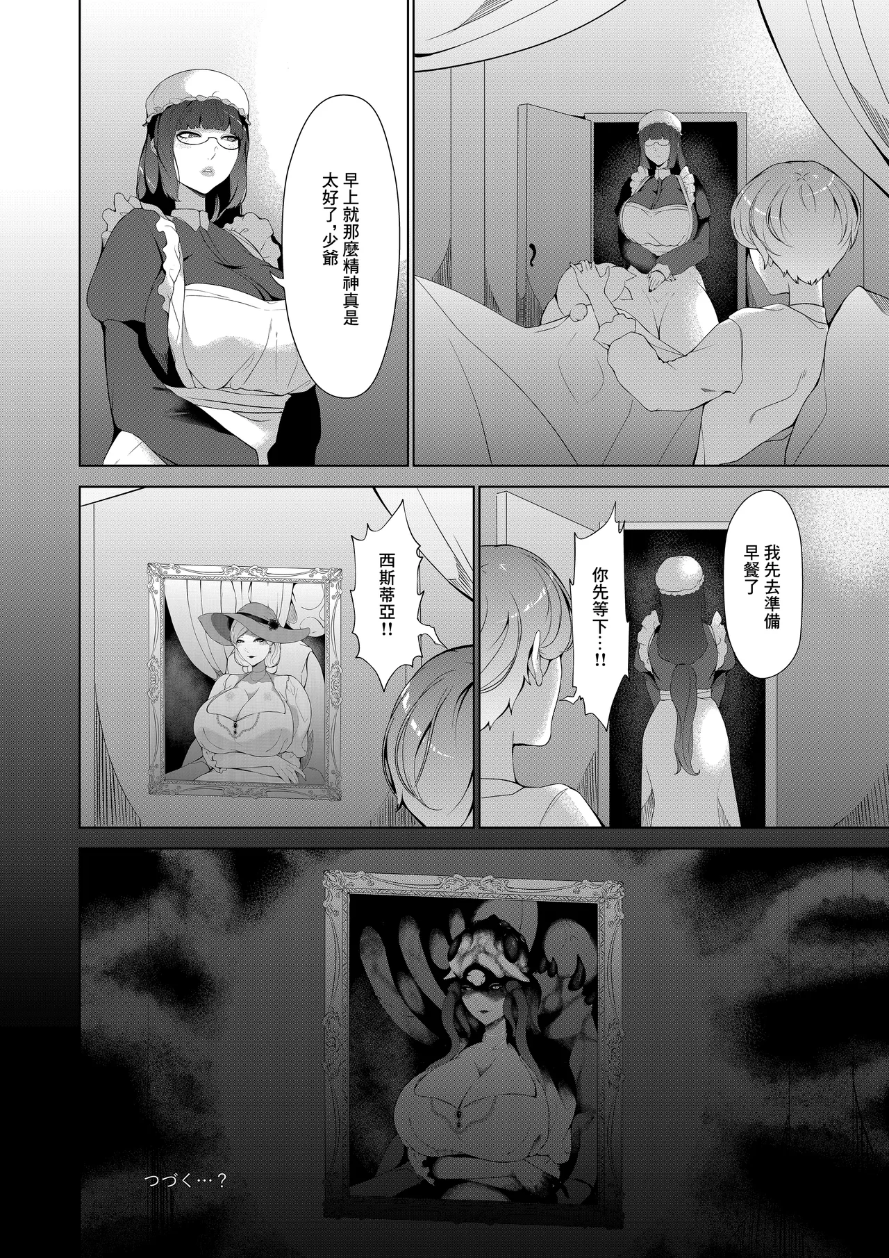淫欲の邪神様-絵画の女と淫夢の洋館 page 23 original parody - big breasts huge breasts hentai manga - read online free