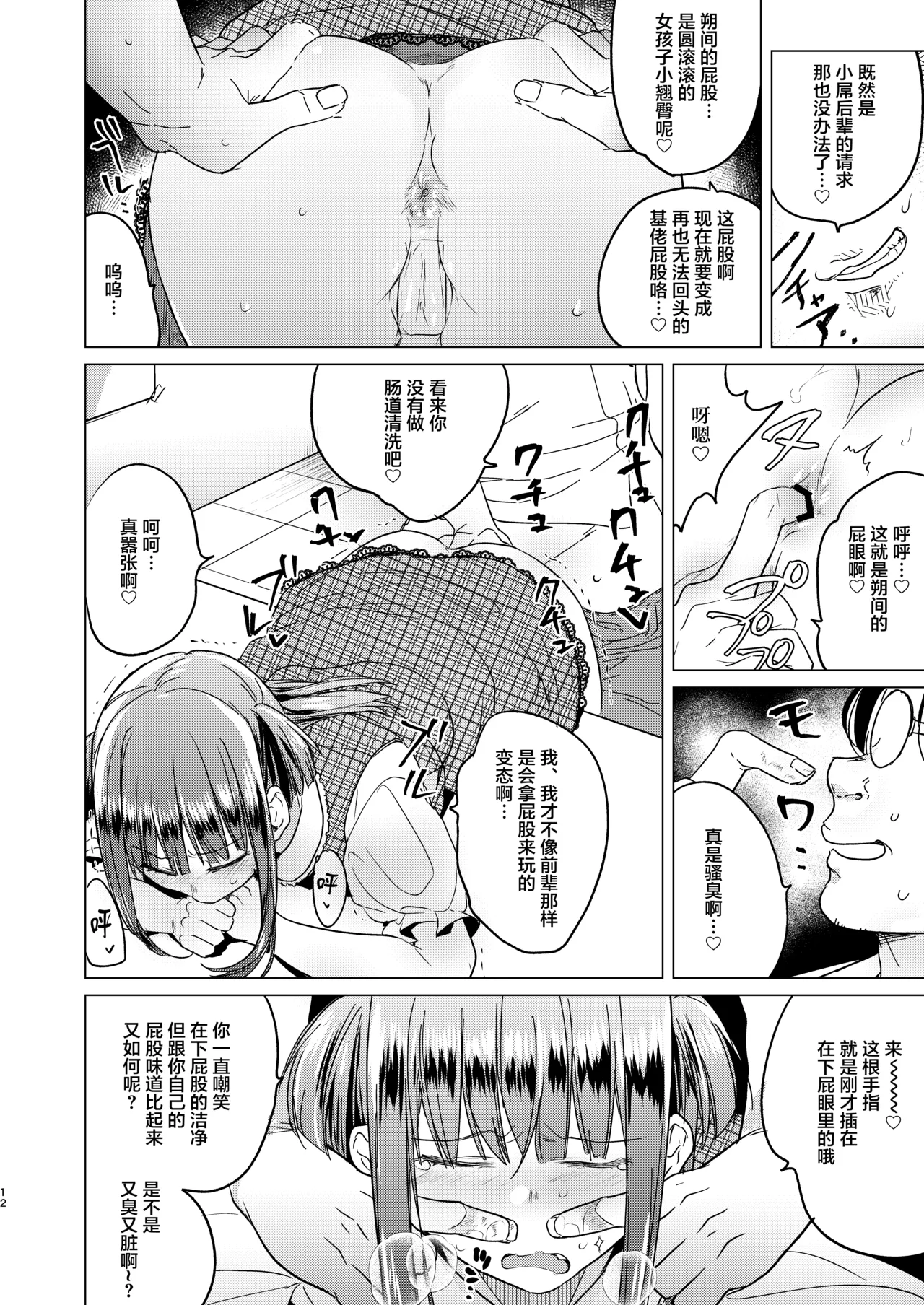 Futanari Fujoshi Homo Ochi Seibai! | 扶她腐女子之堕基惩罚 page 14 original parody - sole male glasses hentai manga - read online free