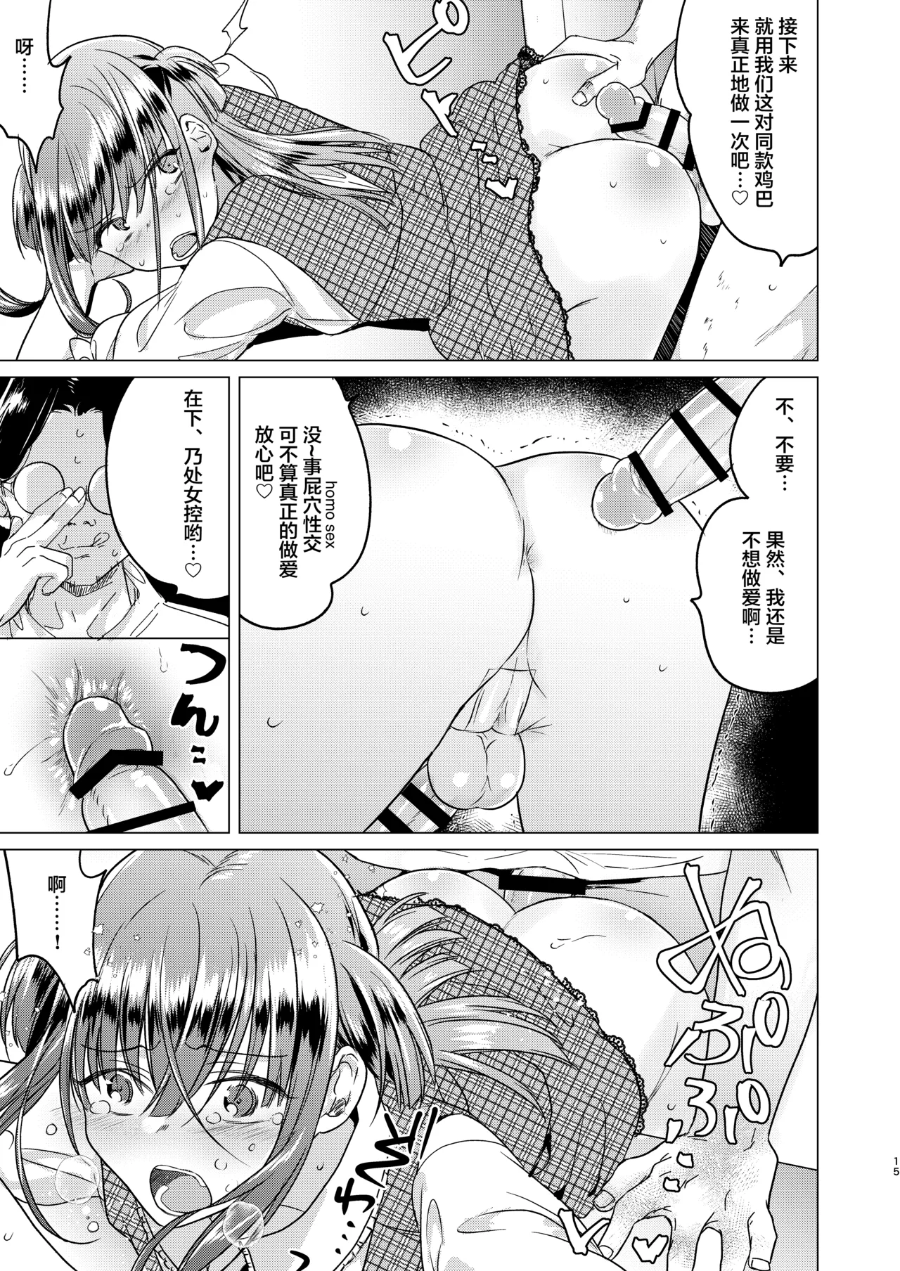 Futanari Fujoshi Homo Ochi Seibai! | 扶她腐女子之堕基惩罚 page 17 original parody - sole male glasses hentai manga - read online free