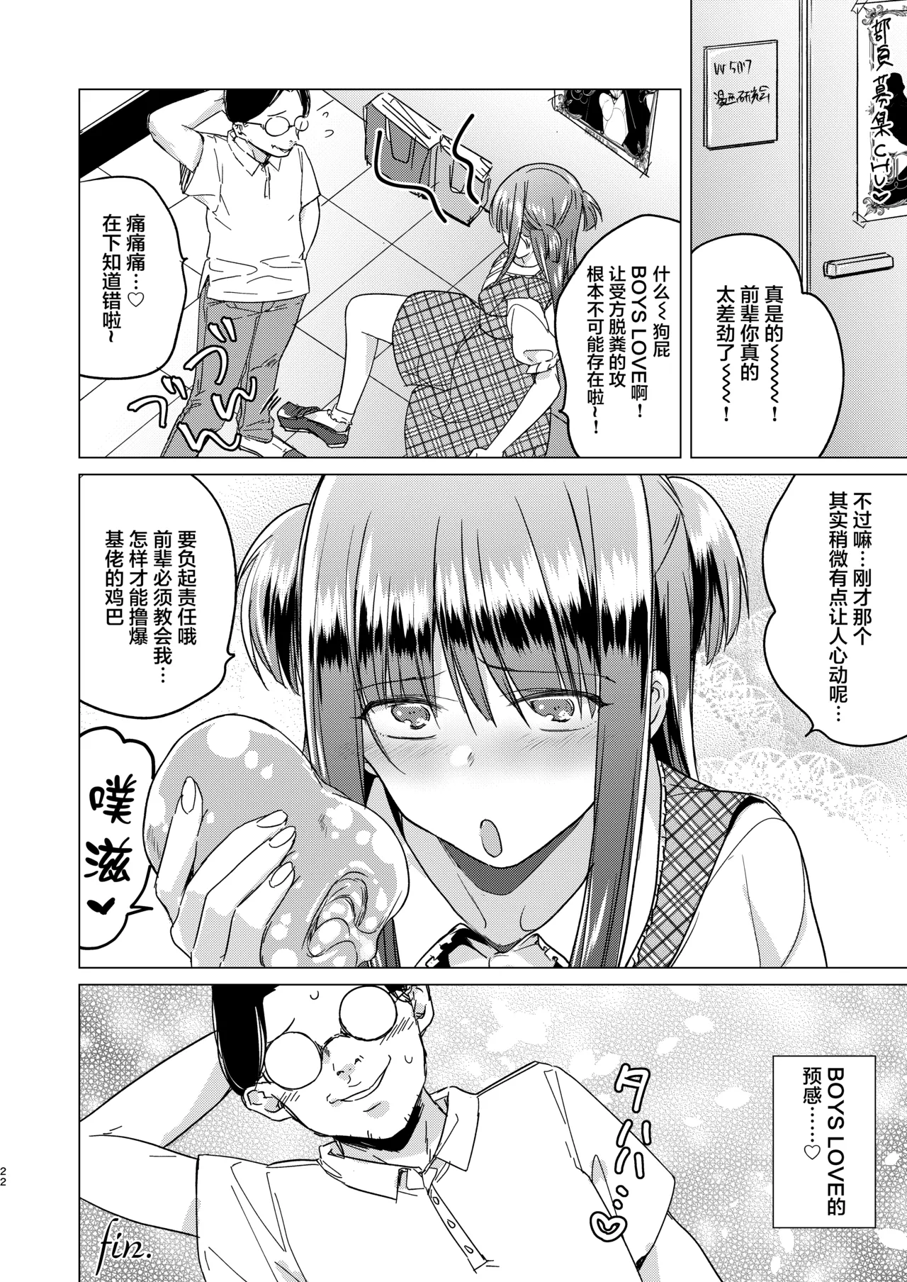 Futanari Fujoshi Homo Ochi Seibai! | 扶她腐女子之堕基惩罚 - Page 24