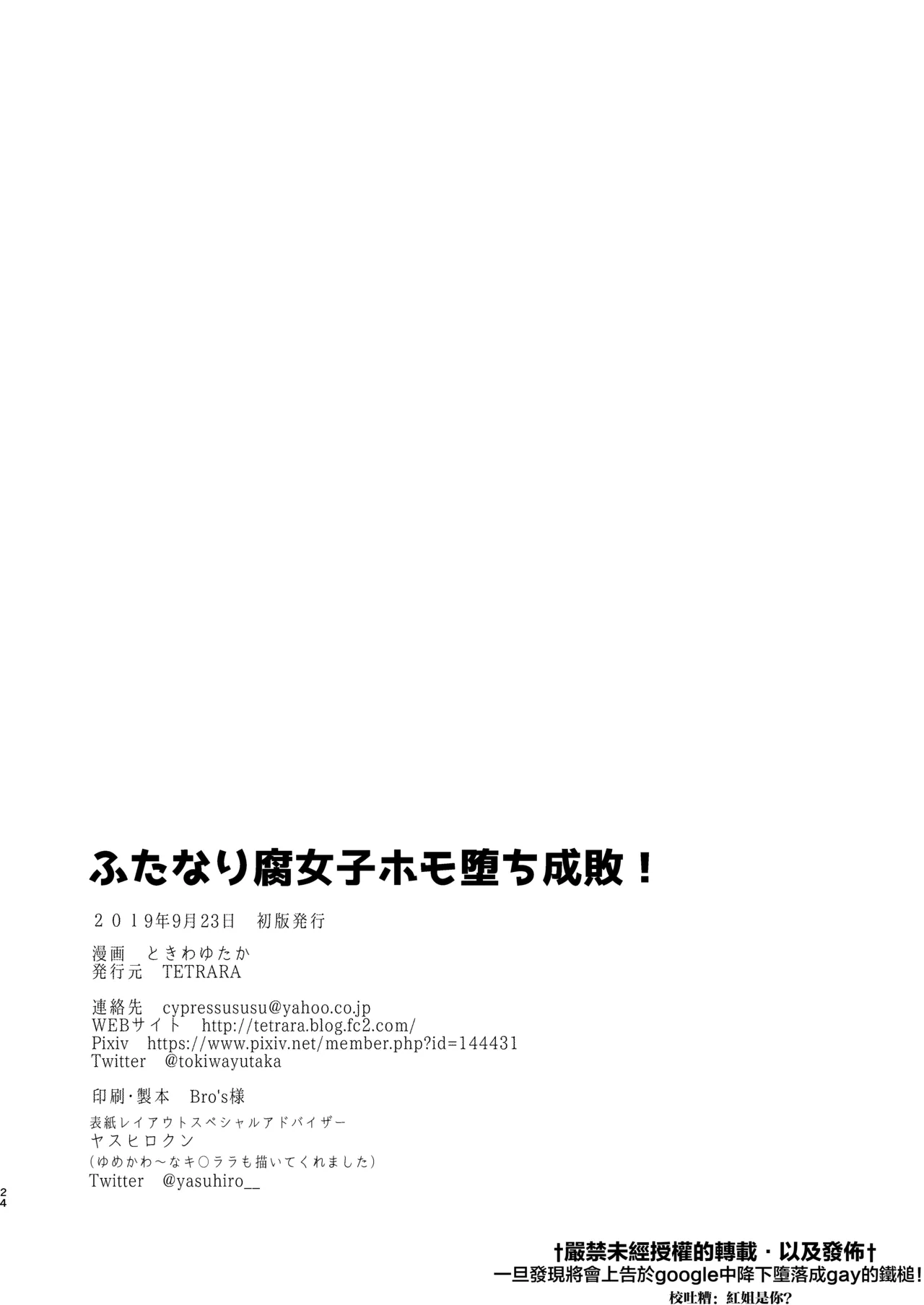 Futanari Fujoshi Homo Ochi Seibai! | 扶她腐女子之堕基惩罚 page 26 original parody - sole male glasses hentai manga - read online free