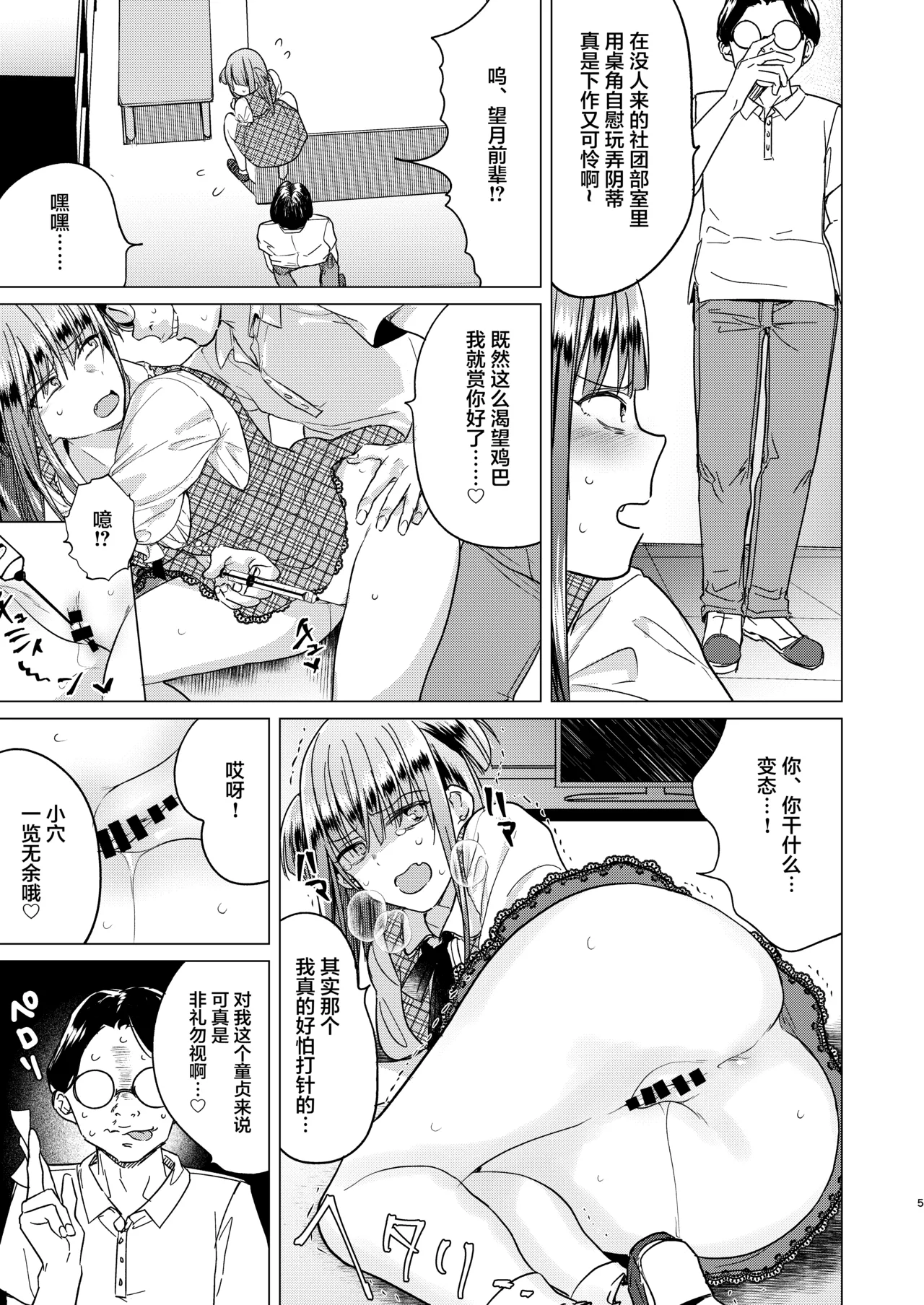 Futanari Fujoshi Homo Ochi Seibai! | 扶她腐女子之堕基惩罚 - Page 7