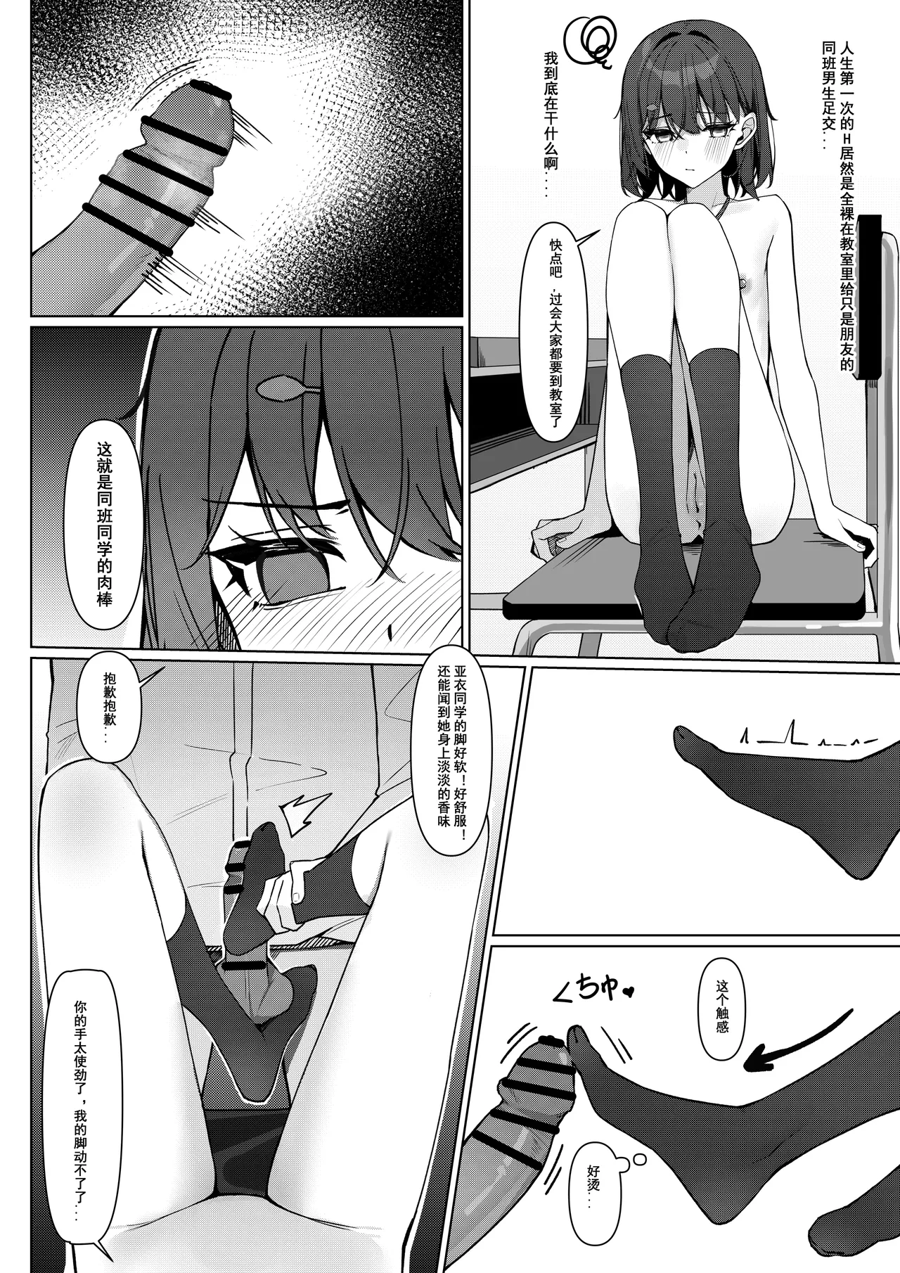 Kyou Kara Zenra Toukou 1 | 从今天开始全裸登校1 page 24 original parody - exhibitionism footjob hentai manga - read online free