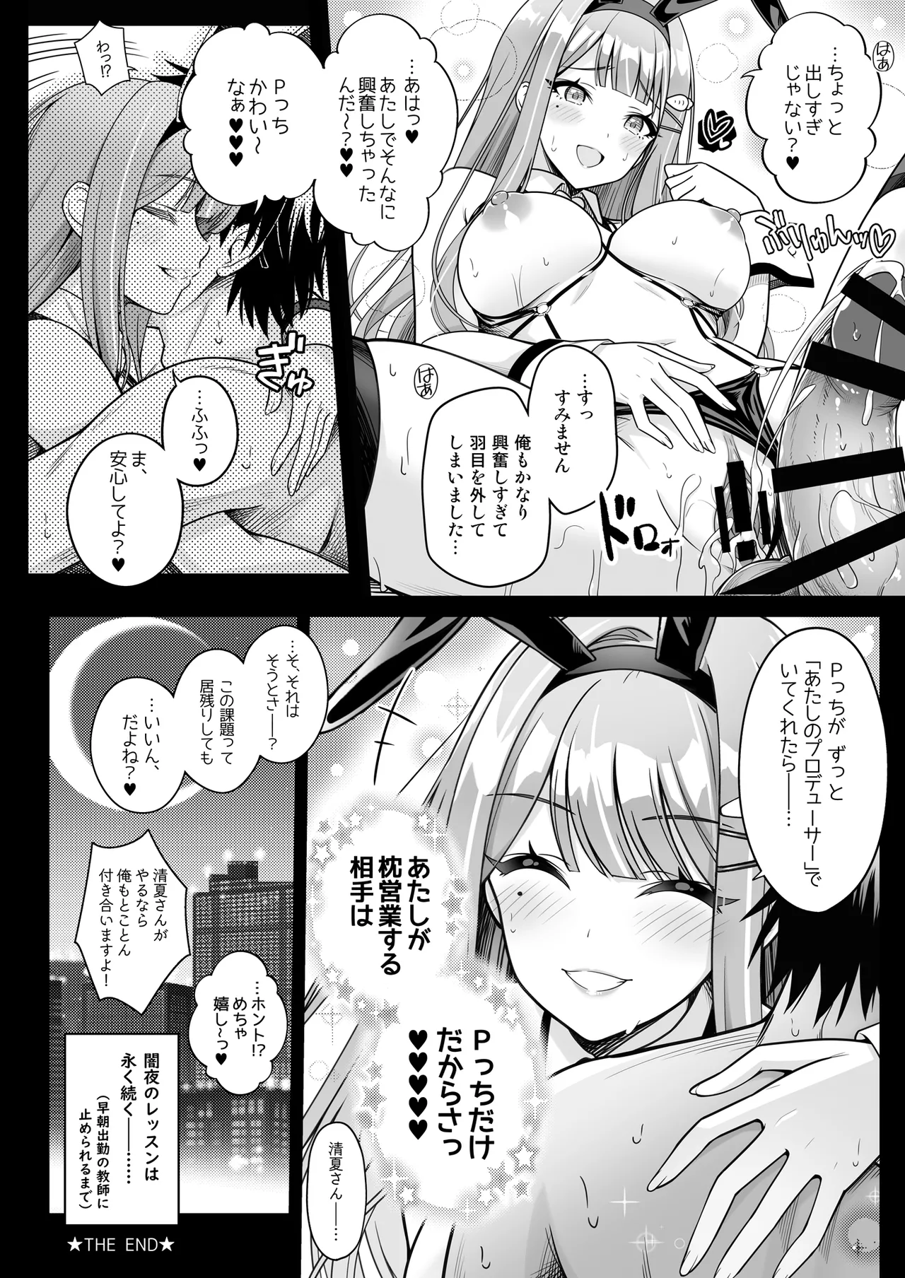 [tomatohouse-905`s room (Momitsu Urabi)] 100 Gakuen Koukyuu Chijo Ikusei Toku SS++ Ura Jugyou Idol-ka Hoshuu Course Bunny Club -Sumika- (Gakuen IDOLM@STER) [Digital] - Page 17