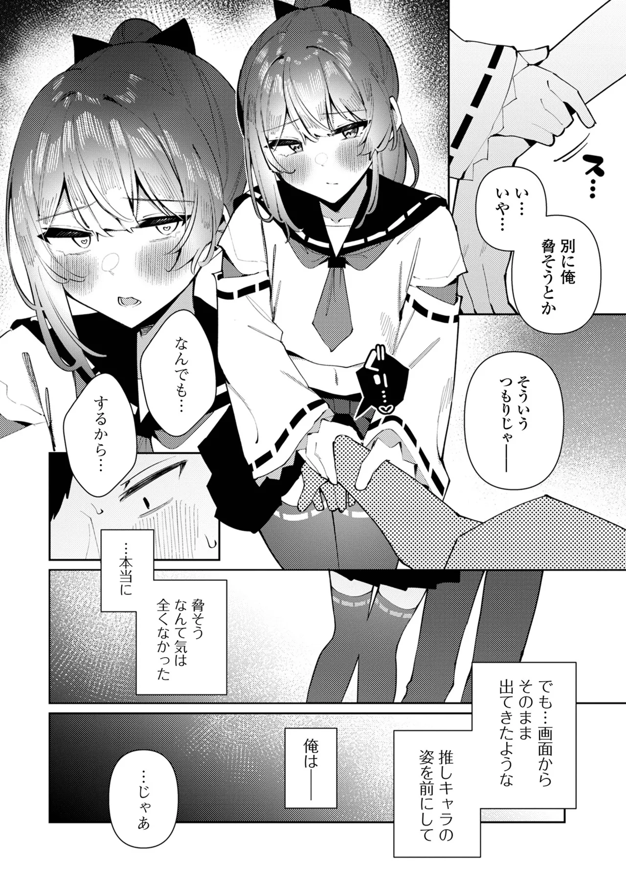 Gekkan Web Otoko no Ko-llection! S Vol. 111 page 10 - maid leg lock hentai manga - read online free