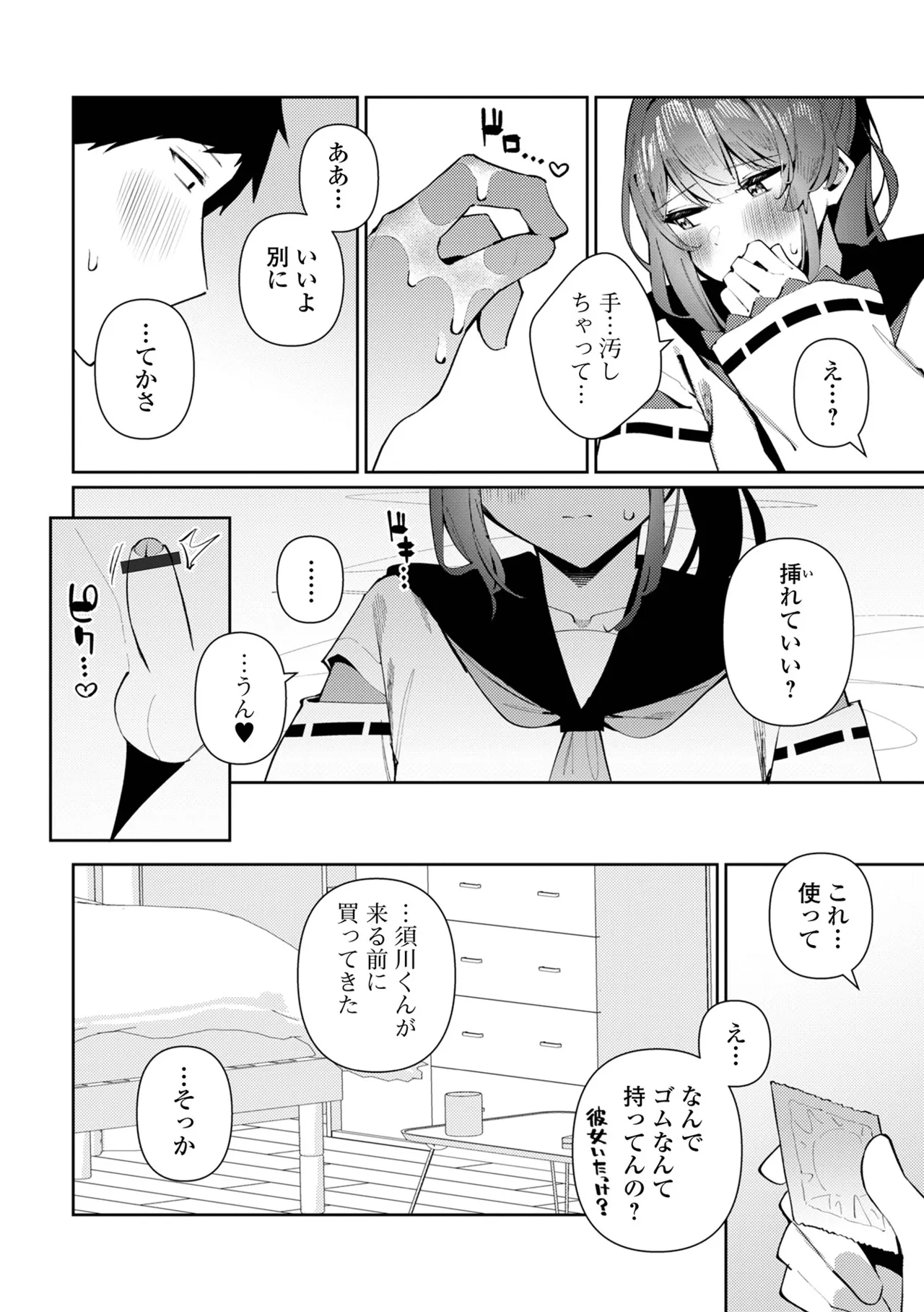 Gekkan Web Otoko no Ko-llection! S Vol. 111 page 14 - nakadashi swimsuit hentai manga - read online free