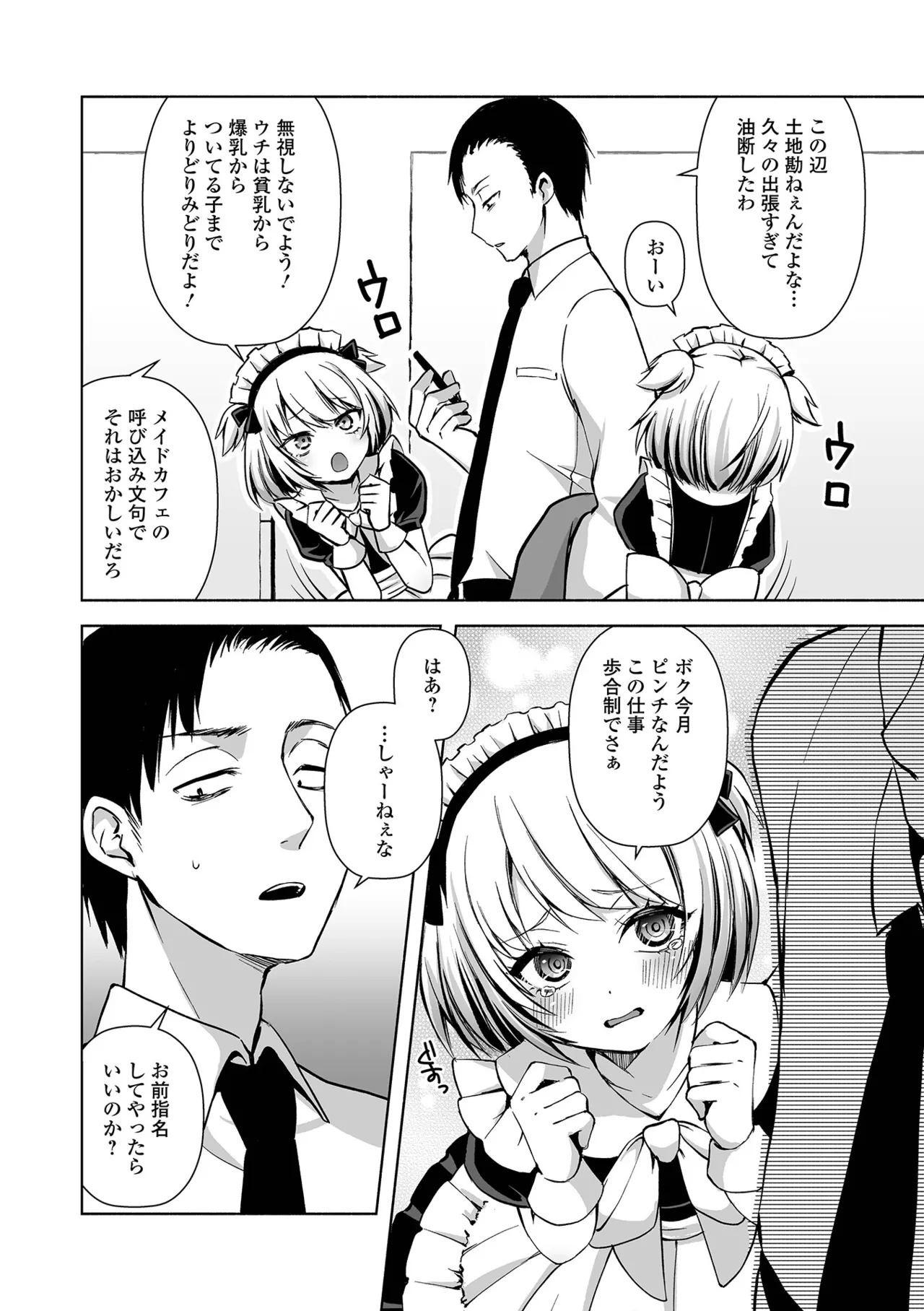 Gekkan Web Otoko no Ko-llection! S Vol. 111 page 38 - maid leg lock hentai manga - read online free