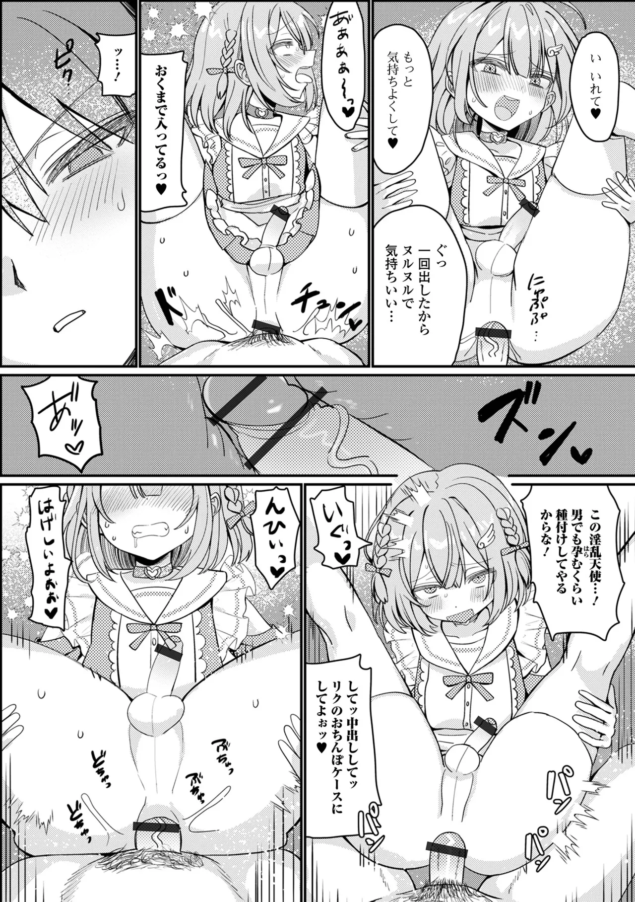 Gekkan Web Otoko no Ko-llection! S Vol. 111 - Page 65