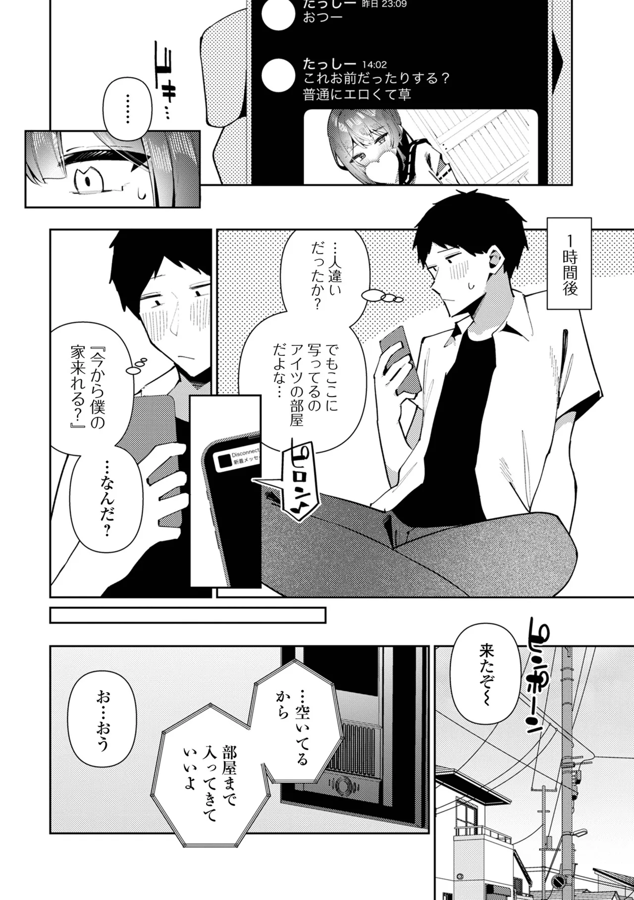 Gekkan Web Otoko no Ko-llection! S Vol. 111 - Page 8