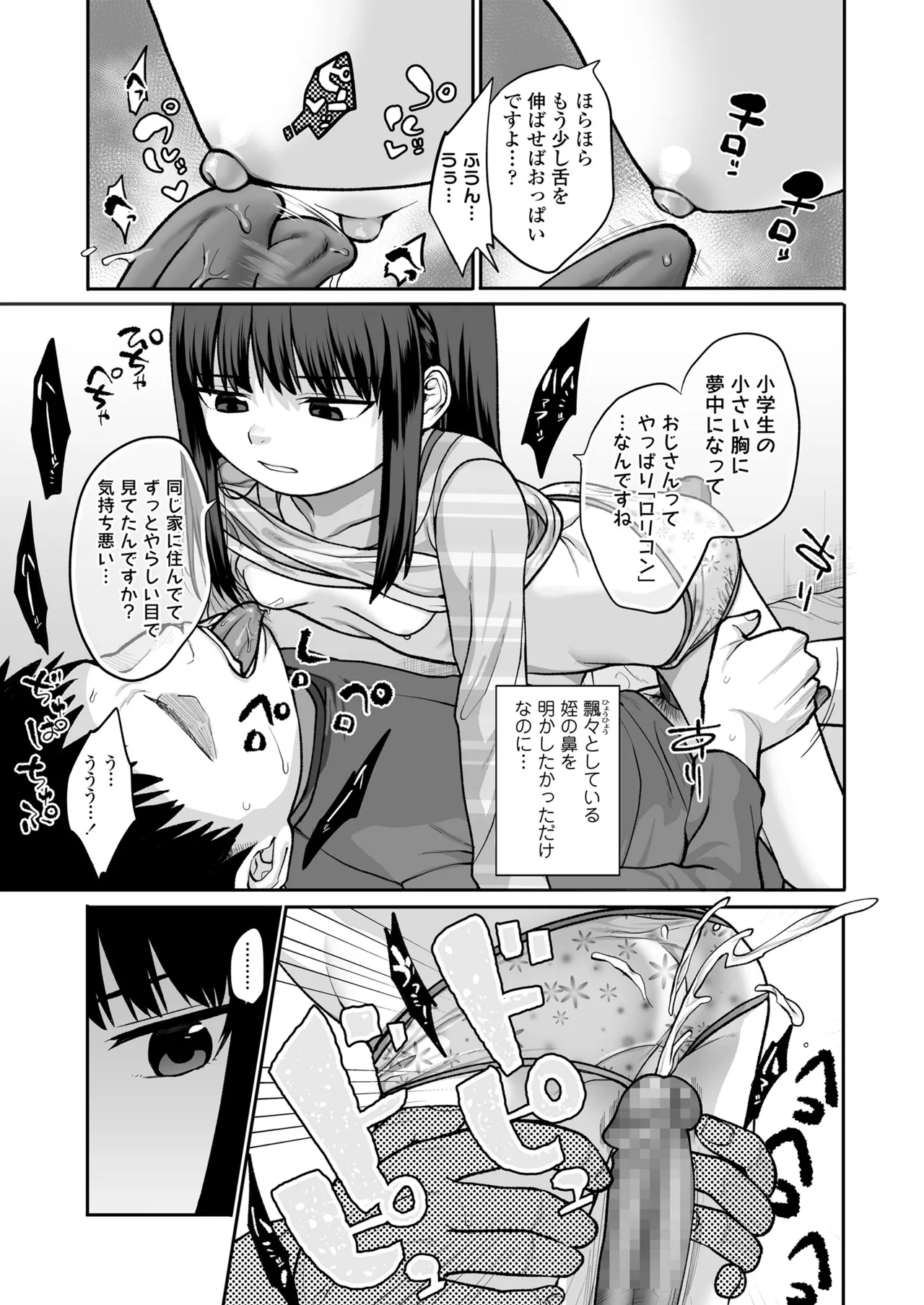 Saku kara, Chanto Mitete ne. - Page 9