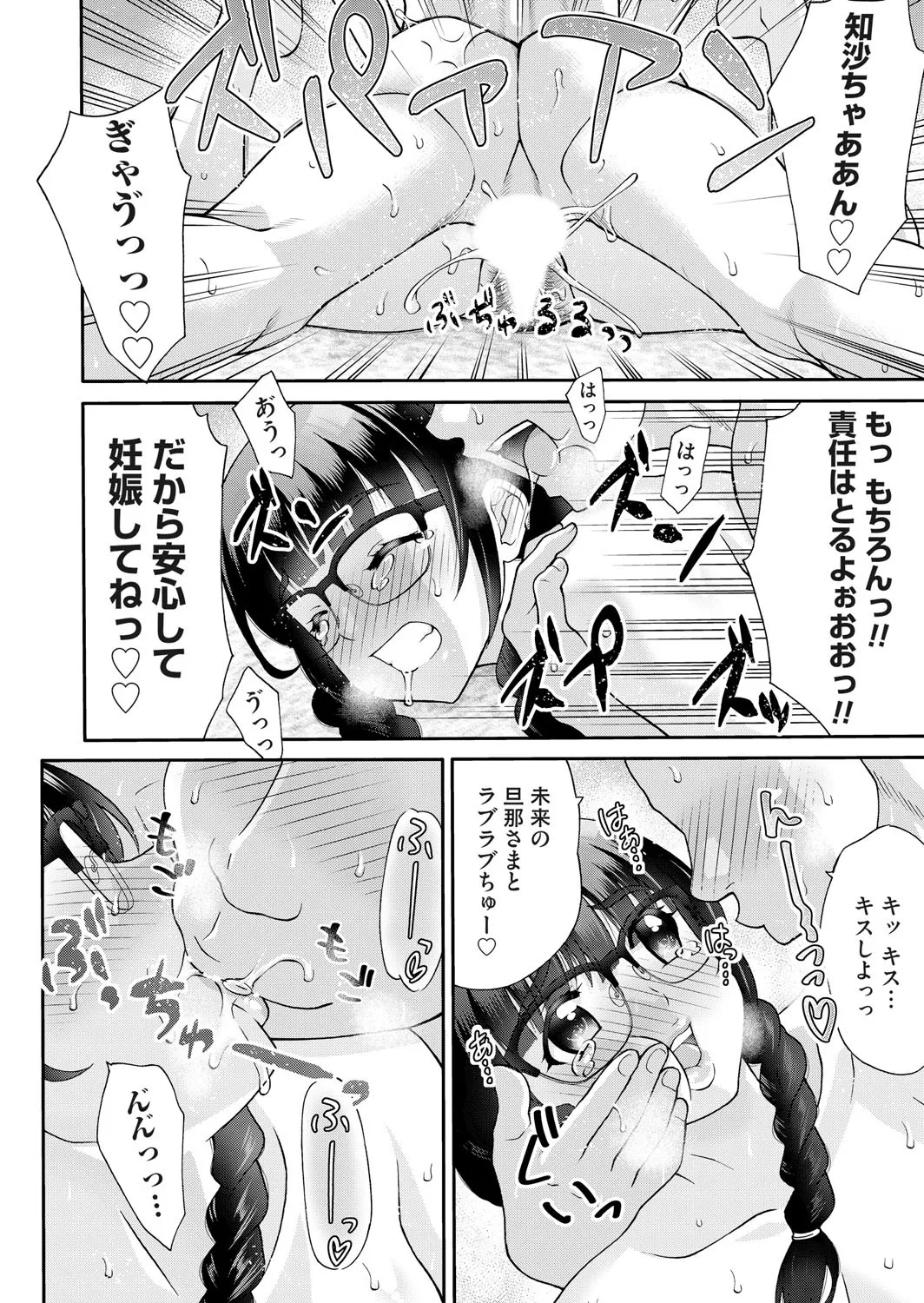 COMIC Magnum Vol.195 - Page 73