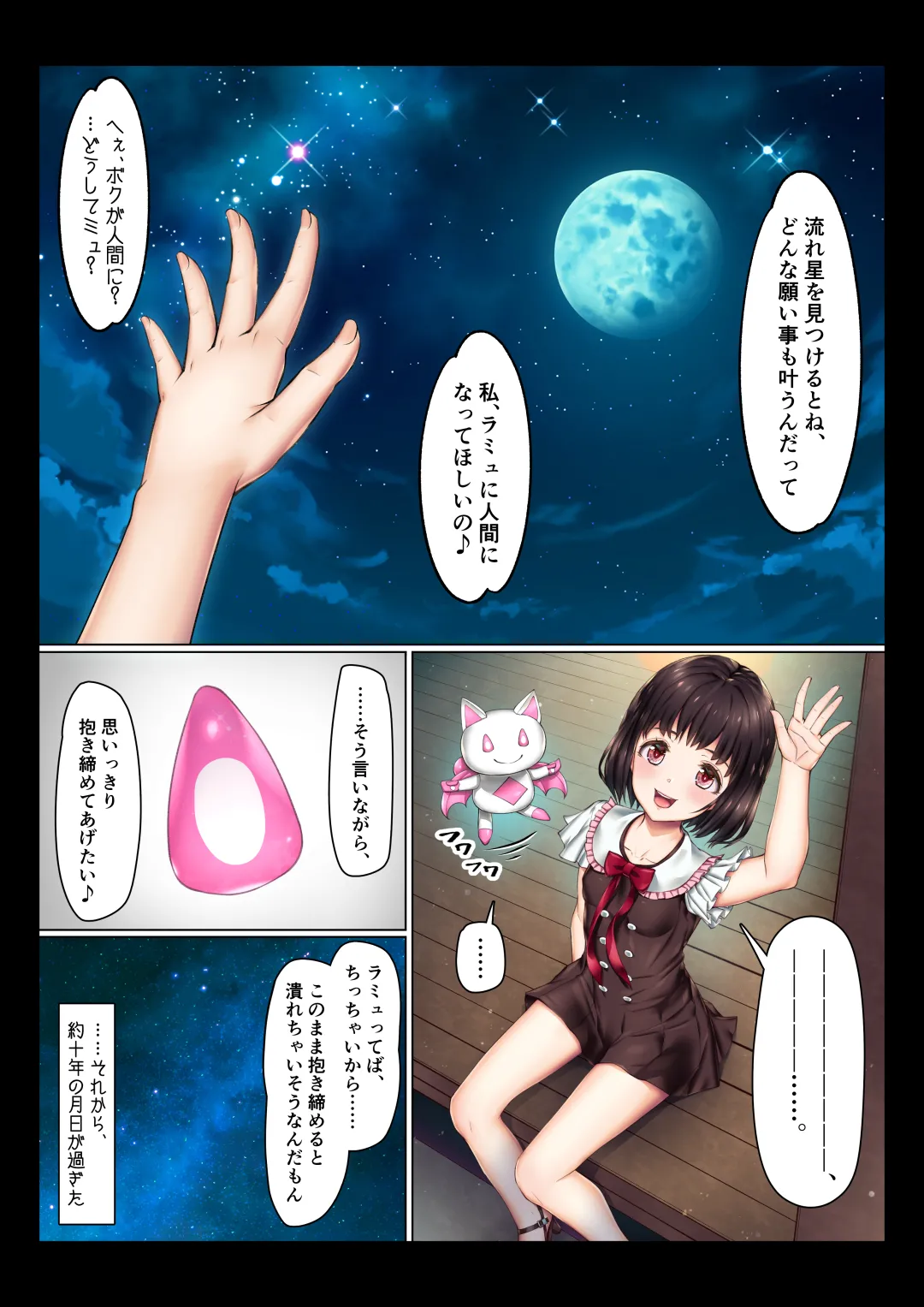 Mahou Shoujo no Haiboku Jijou - Page 2