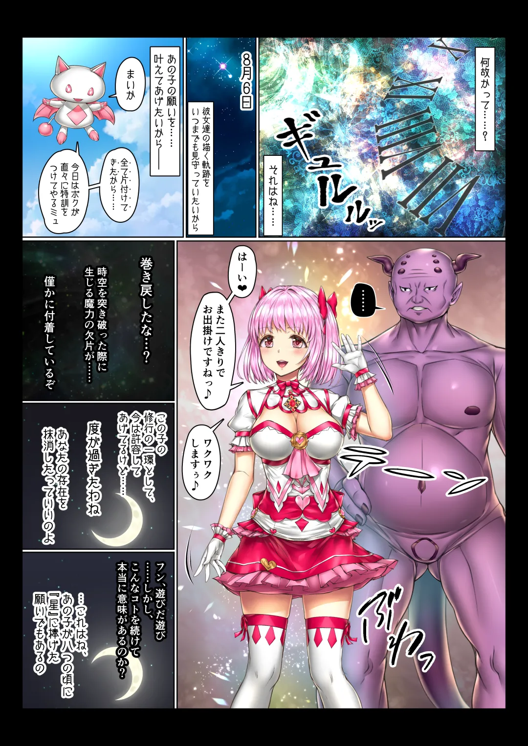 Mahō Shōjo no Haiboku Jijō page 50 original parody - full color big penis hentai manga - read online free