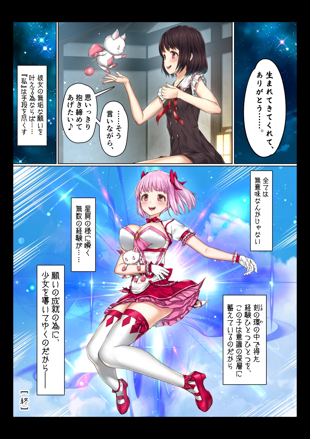 Mahō Shōjo no Haiboku Jijō page 51 original parody - full color big penis hentai manga - read online free