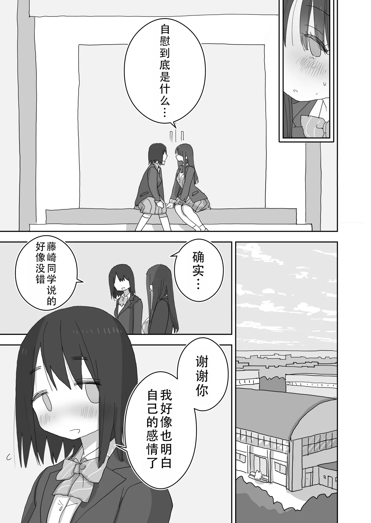 Ona Tomo. Boku no Heya ga Class no Joshi no Ona Heya ni Natta Hanashi.3| 自慰友，我的房间变成了同班女生自慰用房间这件事 3 page 18 original parody - sole male kissing hentai manga - read online free