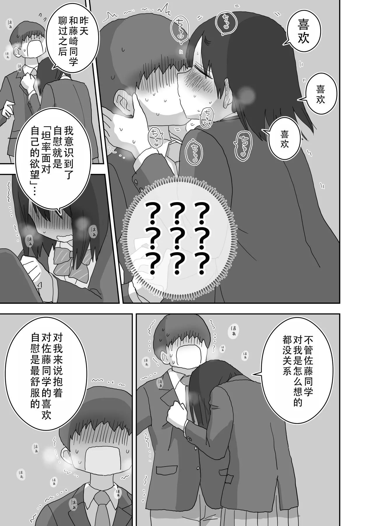 Ona Tomo. Boku no Heya ga Class no Joshi no Ona Heya ni Natta Hanashi.3| 自慰友，我的房间变成了同班女生自慰用房间这件事 3 page 22 original parody - sole male kissing hentai manga - read online free