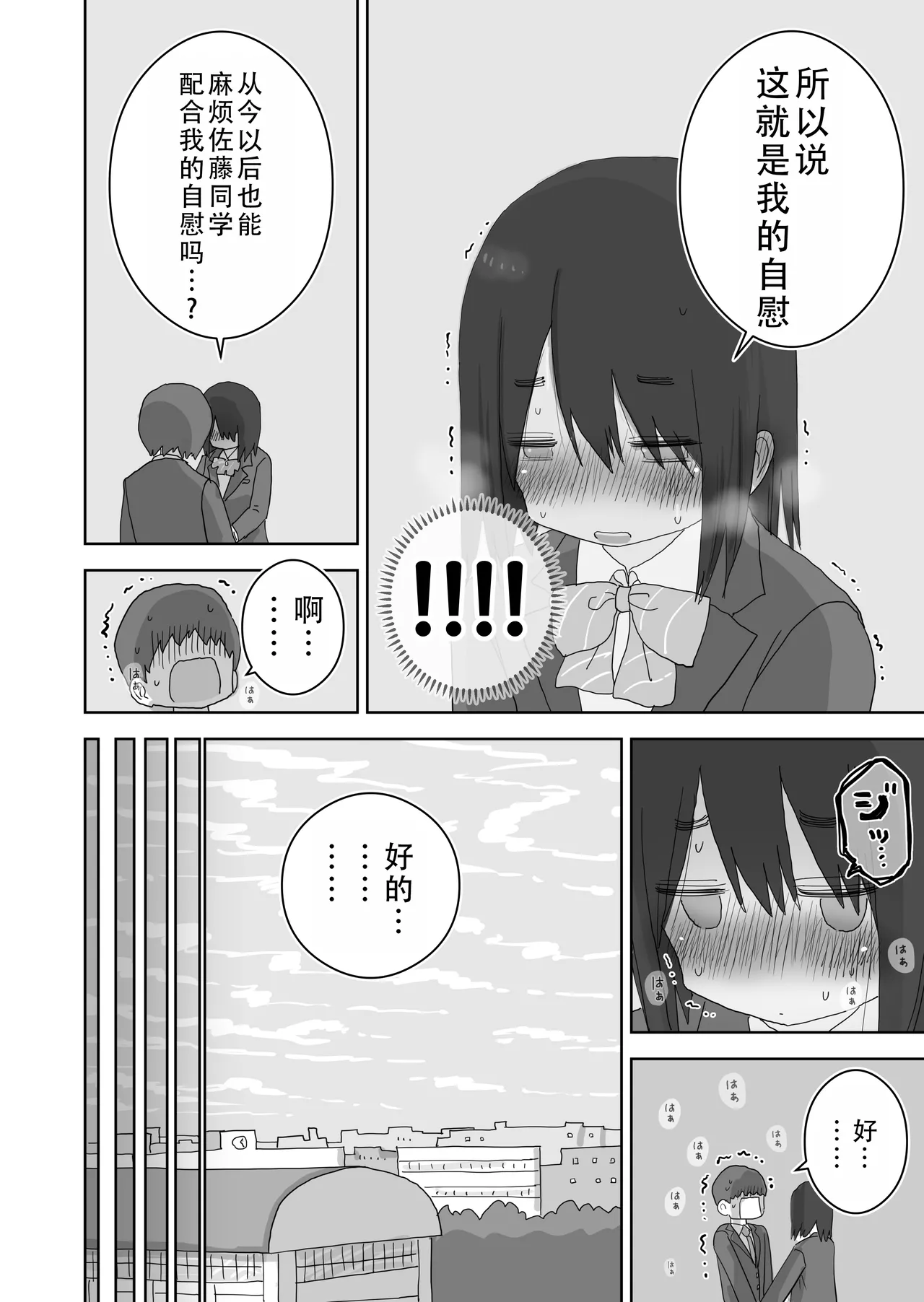 Ona Tomo. Boku no Heya ga Class no Joshi no Ona Heya ni Natta Hanashi.3| 自慰友，我的房间变成了同班女生自慰用房间这件事 3 page 23 original parody - kissing schoolboy uniform hentai manga - read online free