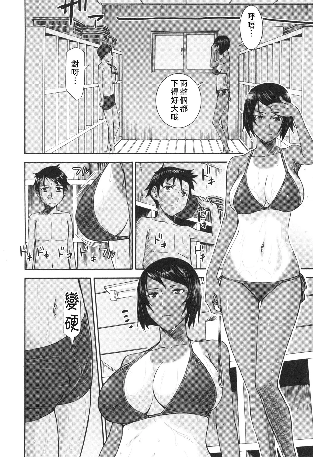 Bokura no Sex - Page 11
