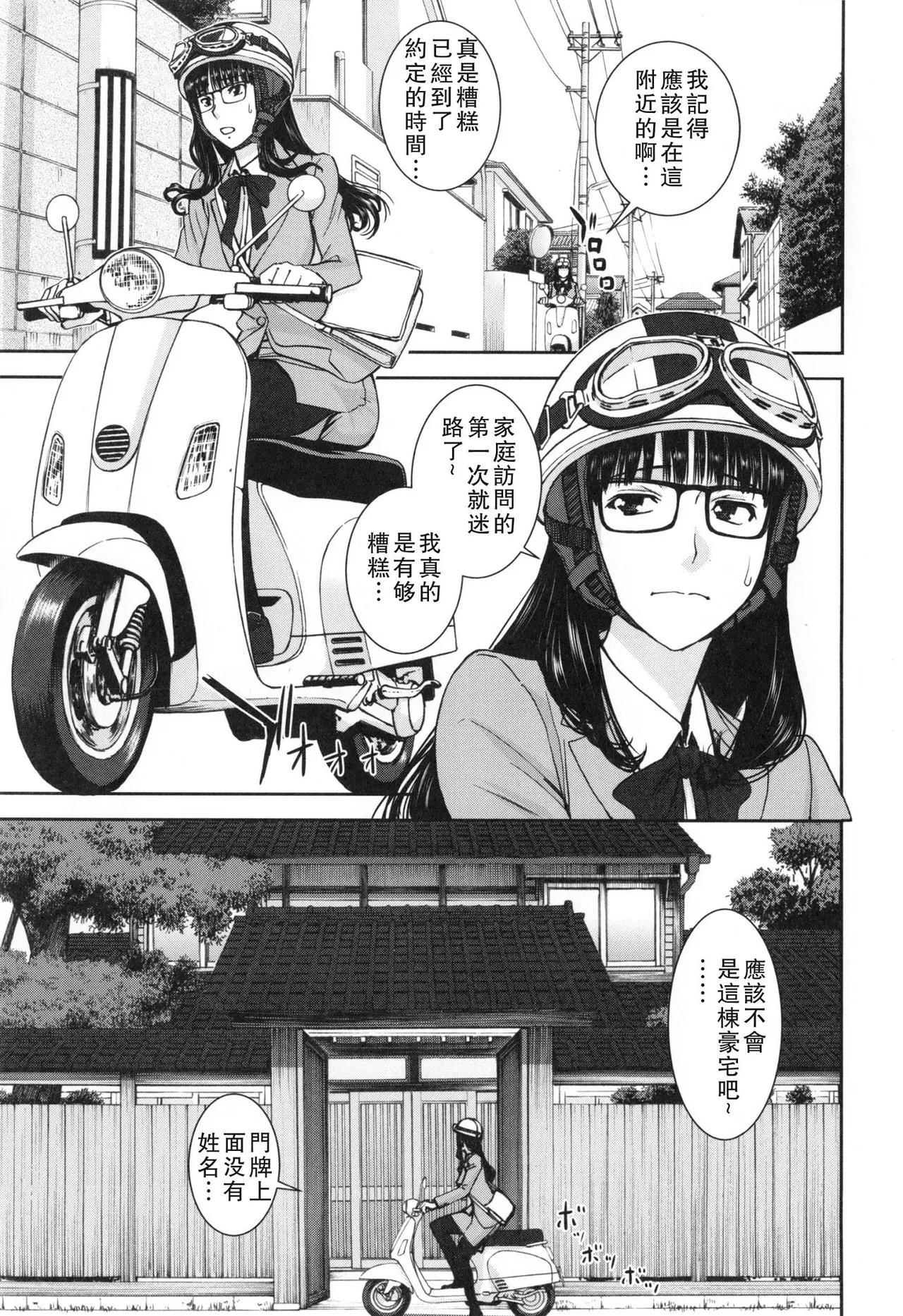 Bokura no Sex - Page 34