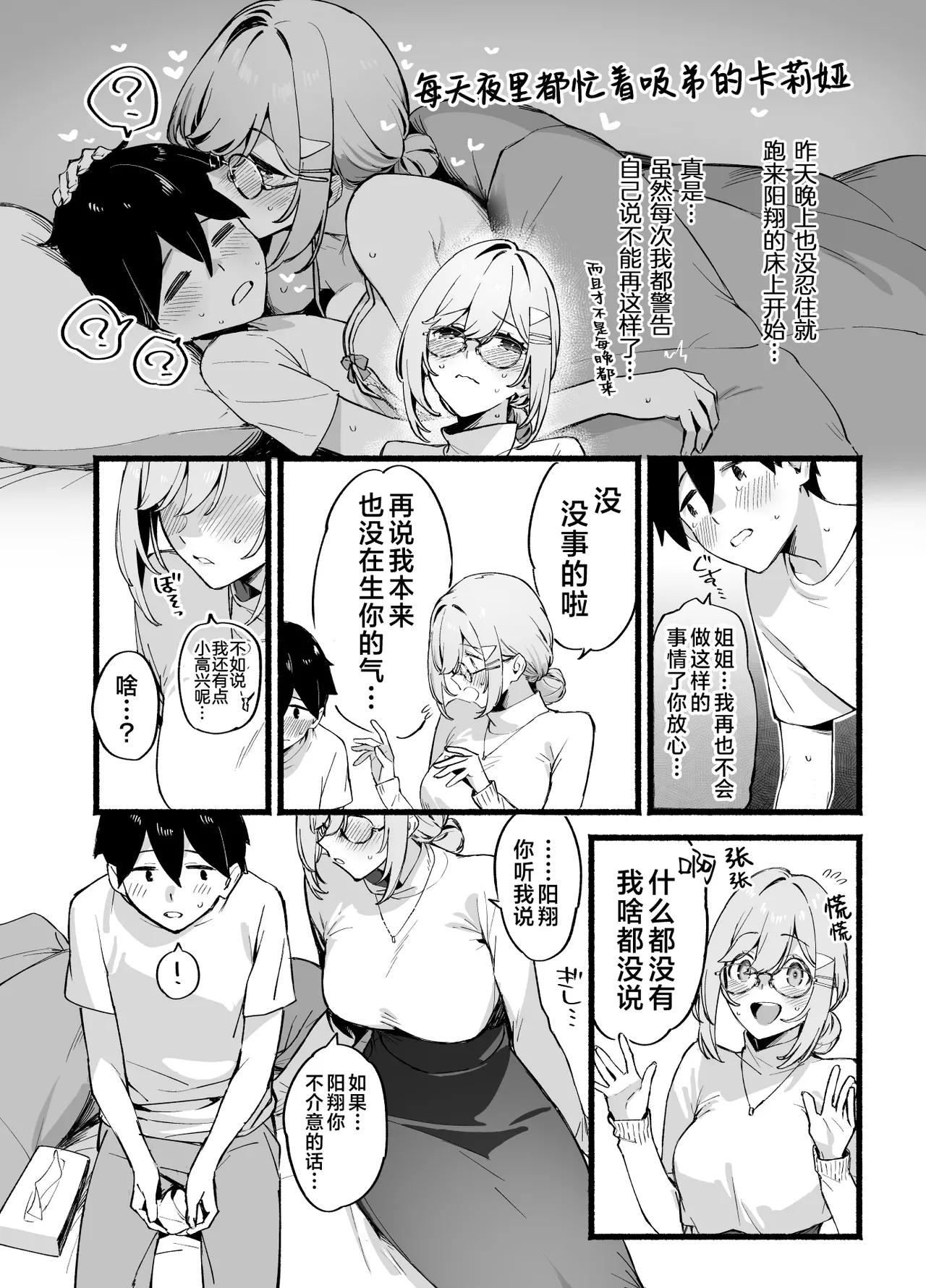 Sister Contrast Dekiai Onee-chan to Noumitsu Seikatsu | 反差姐妹 page 15 original parody - big breasts glasses hentai manga - read online free