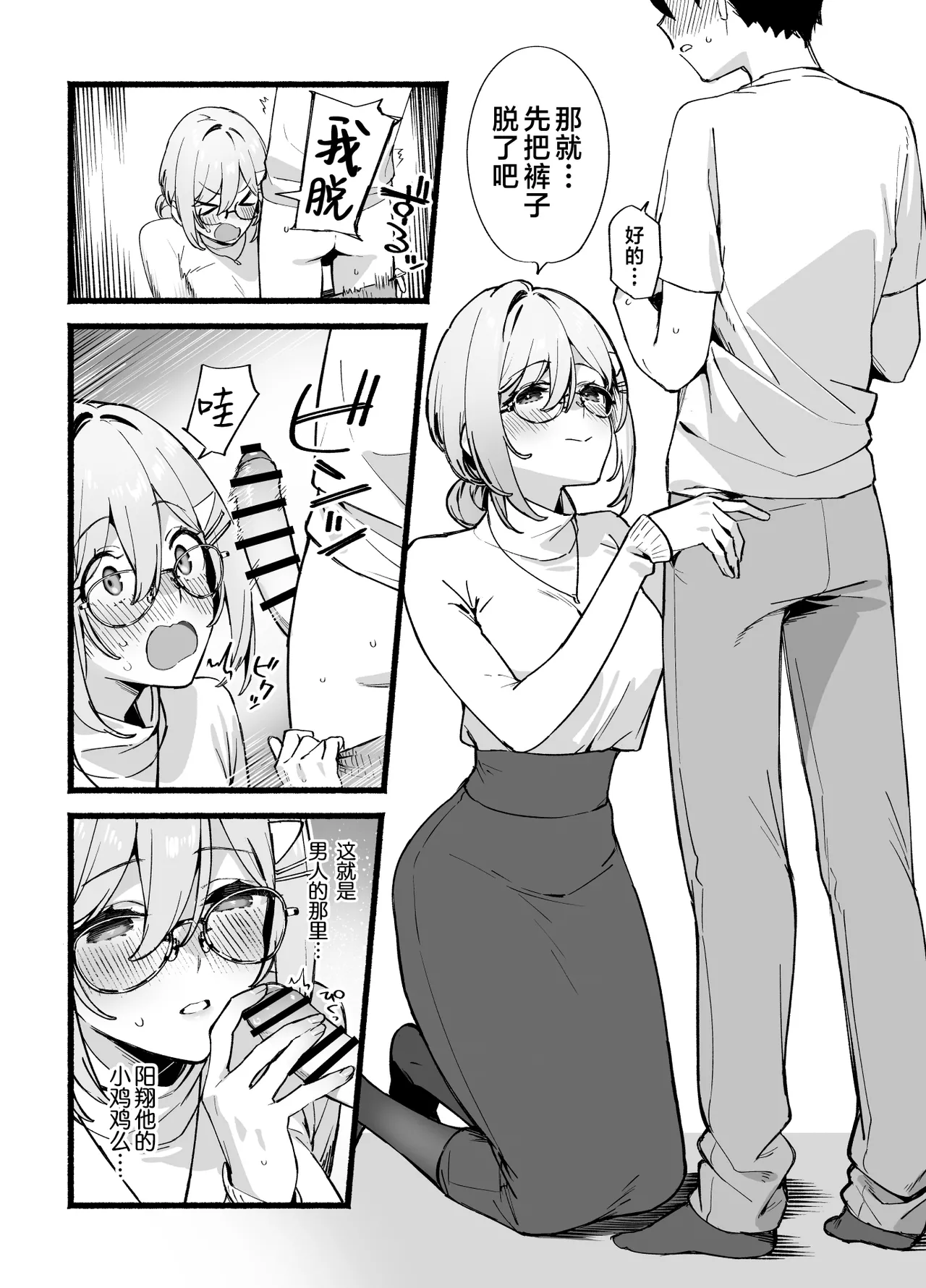 Sister Contrast Dekiai Onee-chan to Noumitsu Seikatsu | 反差姐妹 page 17 original parody - big breasts glasses hentai manga - read online free