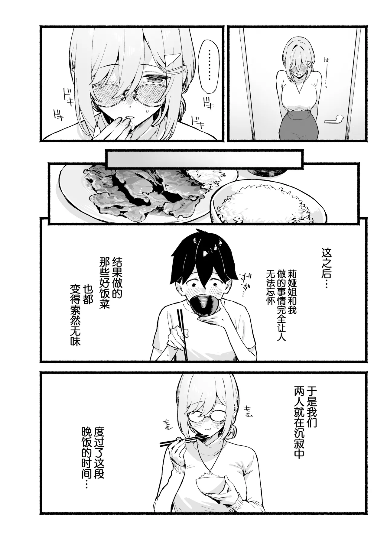Sister Contrast Dekiai Onee-chan to Noumitsu Seikatsu | 反差姐妹 page 25 original parody - sole male nakadashi hentai manga - read online free