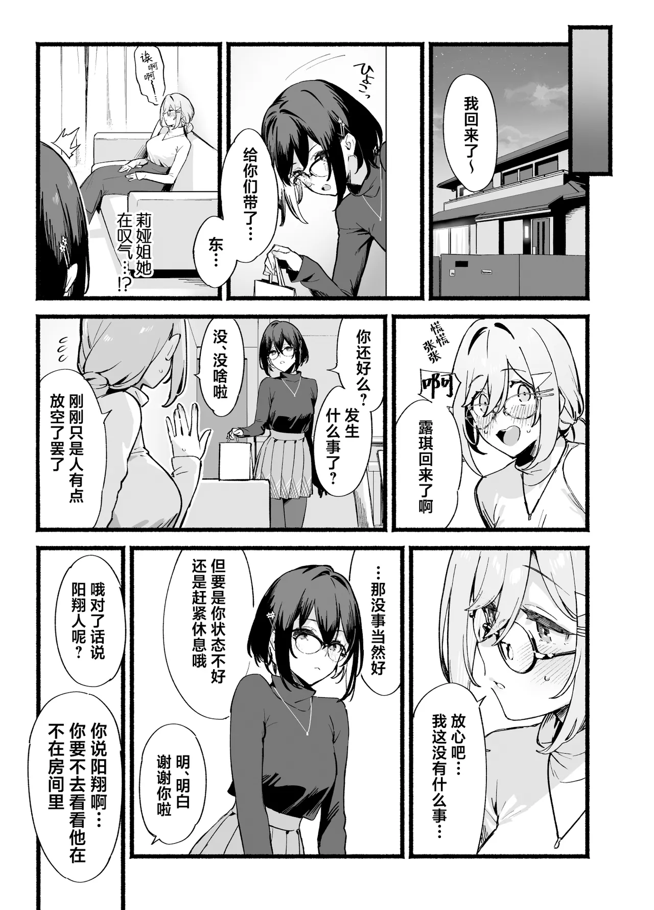 Sister Contrast Dekiai Onee-chan to Noumitsu Seikatsu | 反差姐妹 page 26 original parody - big breasts glasses hentai manga - read online free