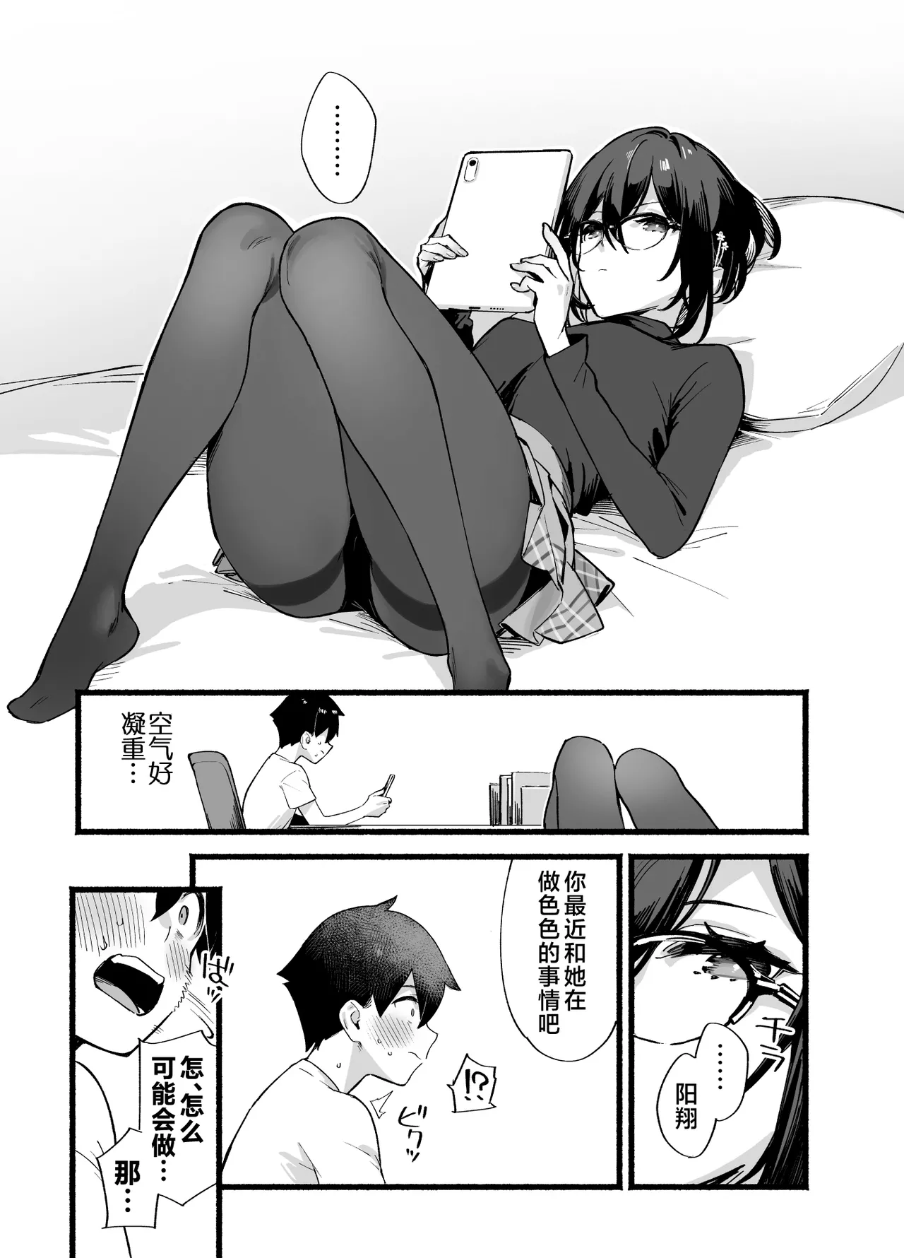 Sister Contrast Dekiai Onee-chan to Noumitsu Seikatsu | 反差姐妹 page 50 original parody - big breasts glasses hentai manga - read online free