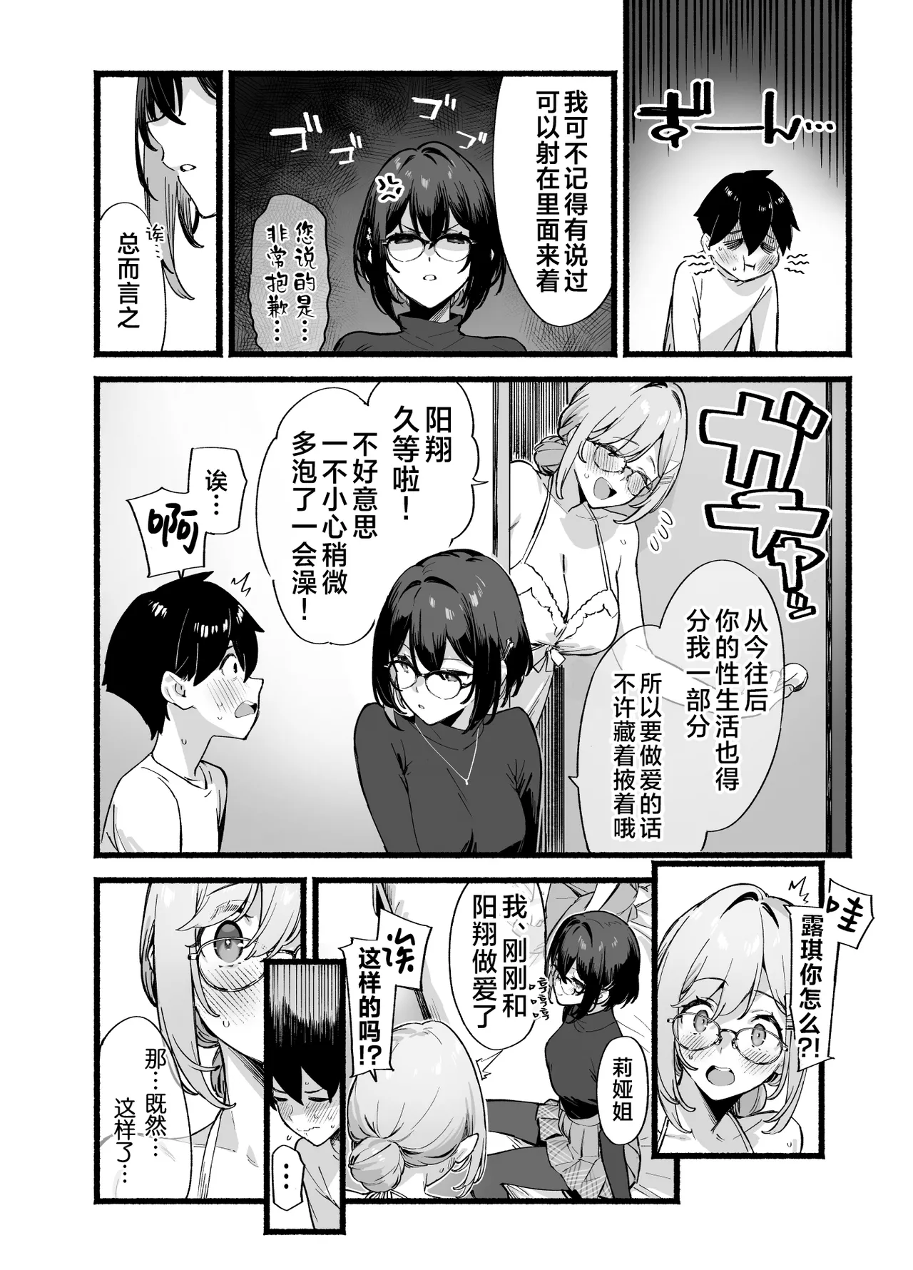 Sister Contrast Dekiai Onee-chan to Noumitsu Seikatsu | 反差姐妹 page 57 original parody - big breasts glasses hentai manga - read online free