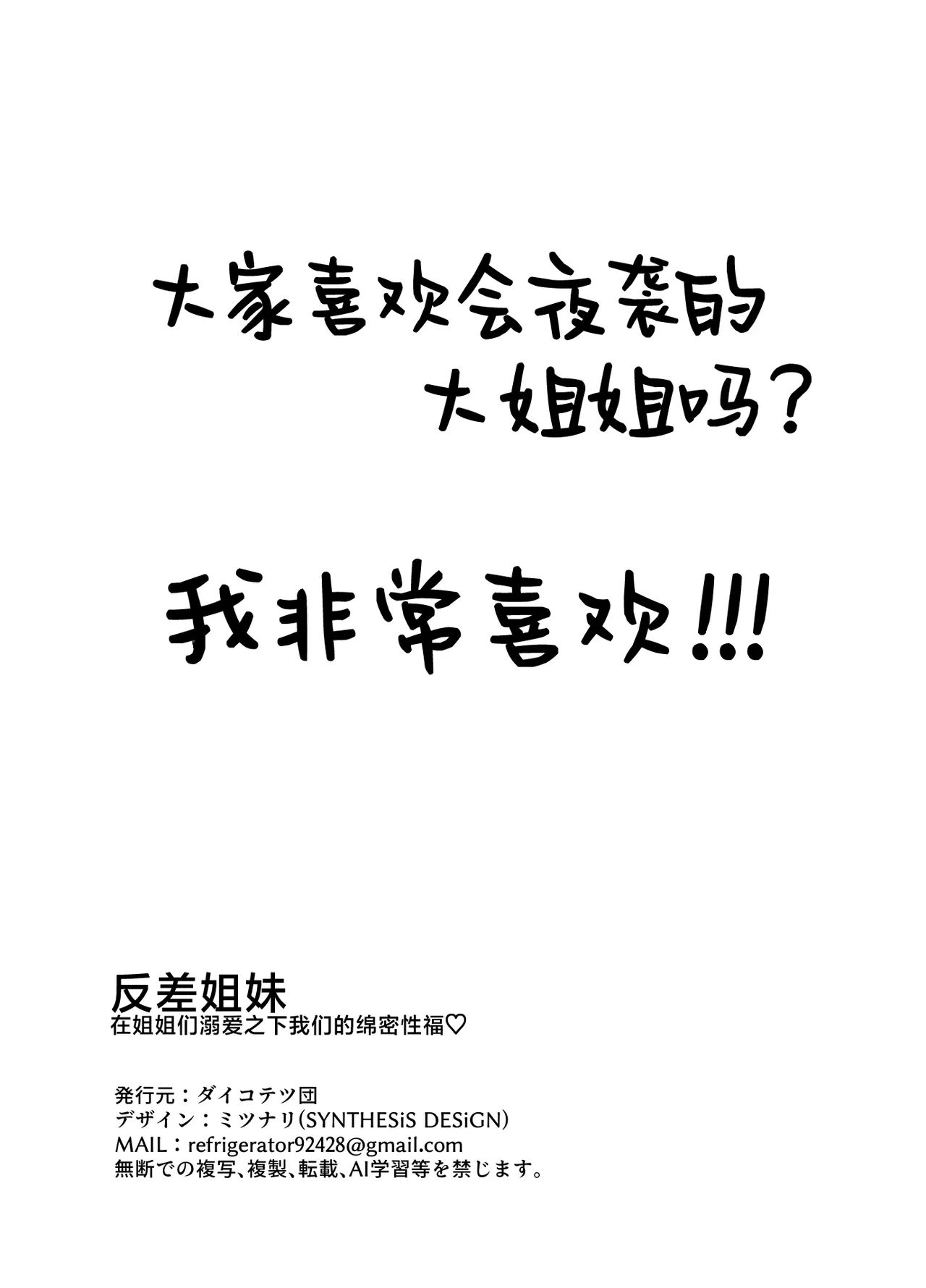 Sister Contrast Dekiai Onee-chan to Noumitsu Seikatsu | 反差姐妹 page 61 original parody - big breasts glasses hentai manga - read online free