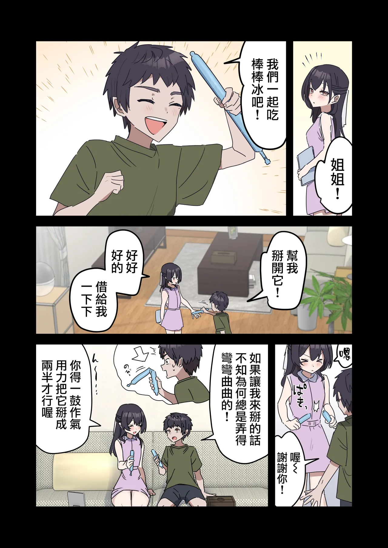 [Fence14] Giji SEX Kyoudai 0~4【Kinshinsoukan】 |  打擦邊球的姐弟 0~4【亂倫】 [Chinese] [天帝哥個人漢化] page 51 original parody - handjob kissing hentai manga - read online free