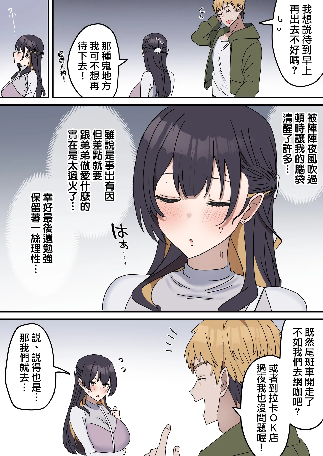 [Fence14] Giji SEX Kyoudai 0~4【Kinshinsoukan】 |  打擦邊球的姐弟 0~4【亂倫】 [Chinese] [天帝哥個人漢化] page 54 original parody - handjob kissing hentai manga - read online free