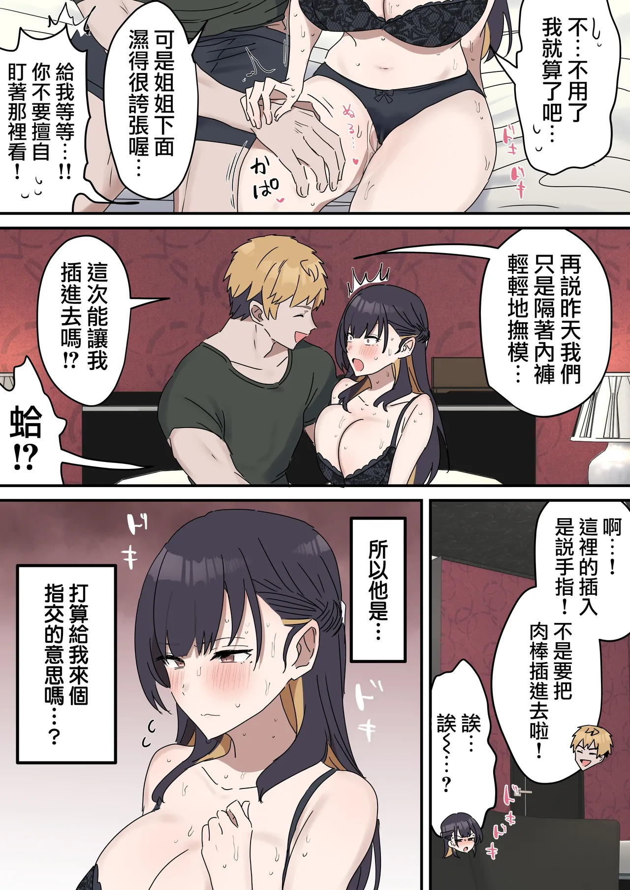 [Fence14] Giji SEX Kyoudai 0~4【Kinshinsoukan】 |  打擦邊球的姐弟 0~4【亂倫】 [Chinese] [天帝哥個人漢化] page 88 original parody - handjob kissing hentai manga - read online free