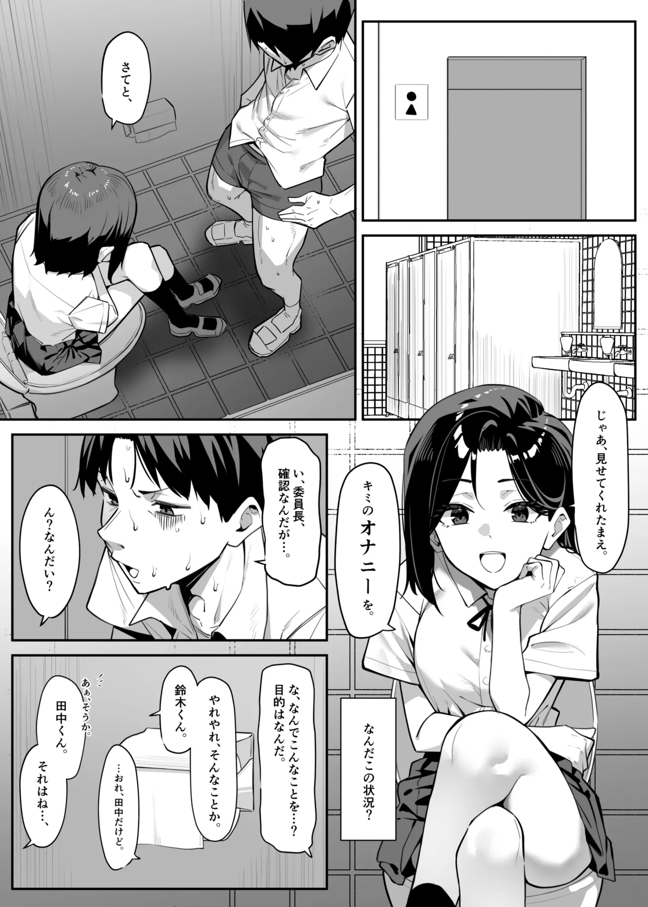 Yuutousei ni Onanie o Miseru Hanashi - Page 3