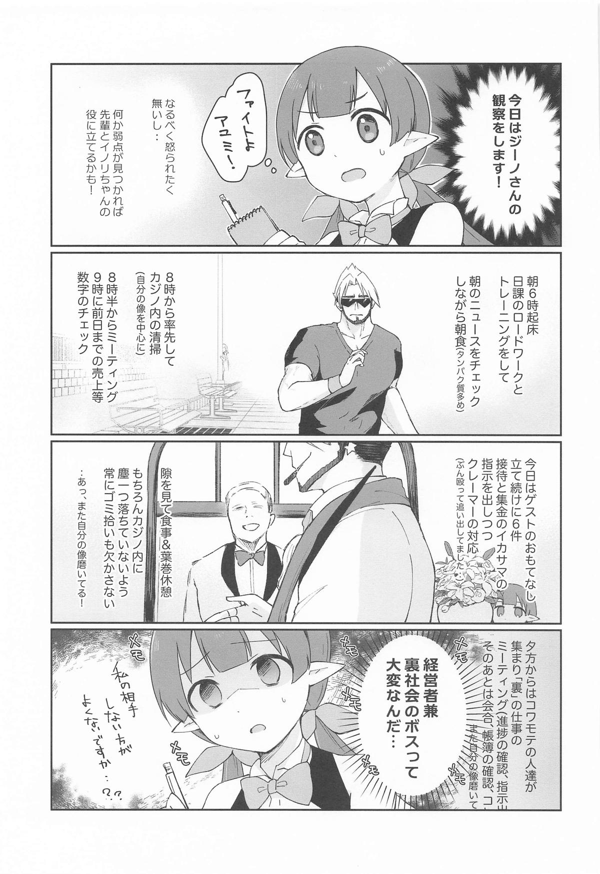 Watashi, Casino no Tame ni Hatarakimasu Chuu - Page 38