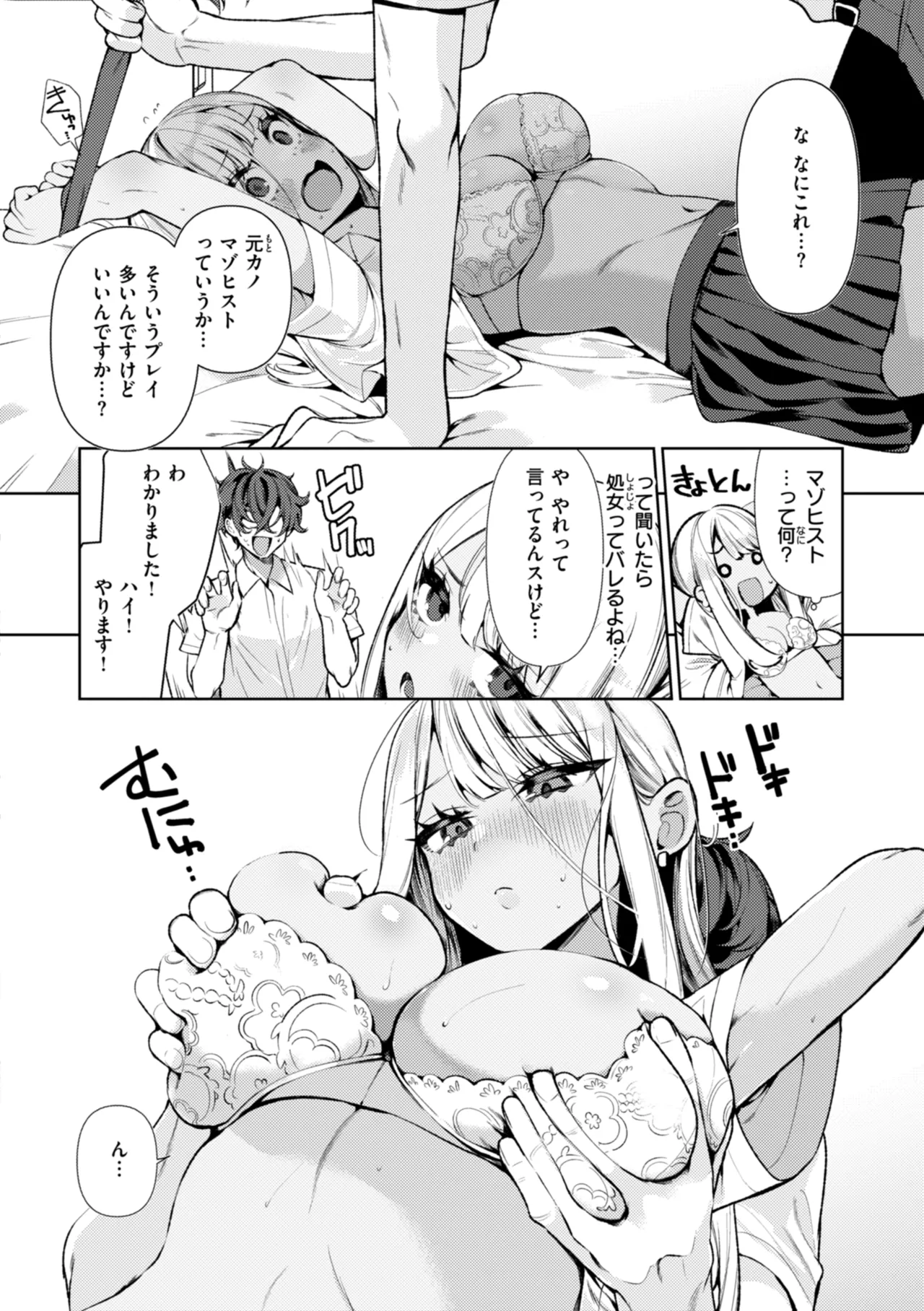 [Inonaka Kawazu] Do-M Gal no Himekawa-san [Digital] page 14 - nakadashi big penis hentai manga - read online free