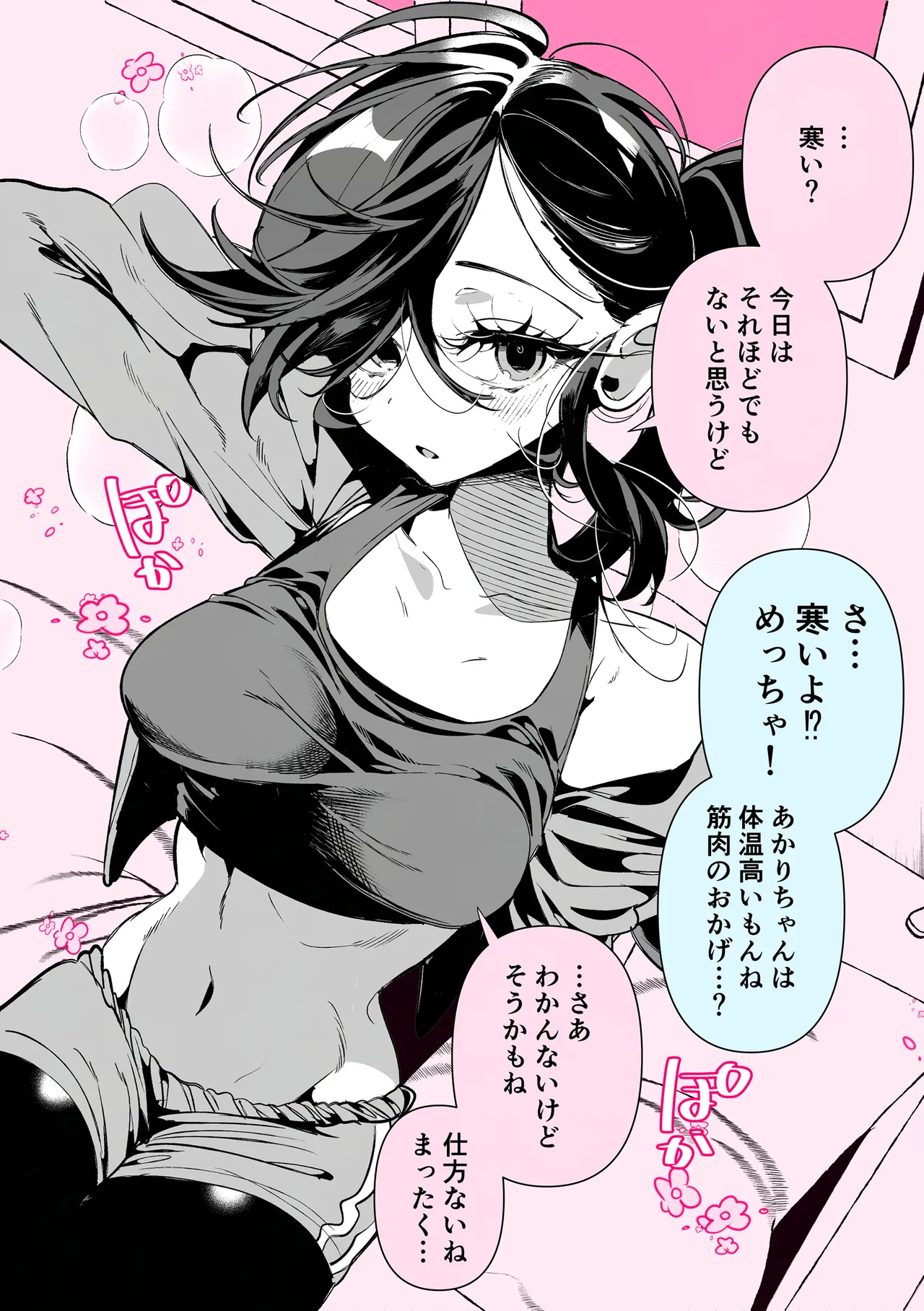 [Inonaka Kawazu] Do-M Gal no Himekawa-san [Digital] page 181 - nakadashi big penis hentai manga - read online free