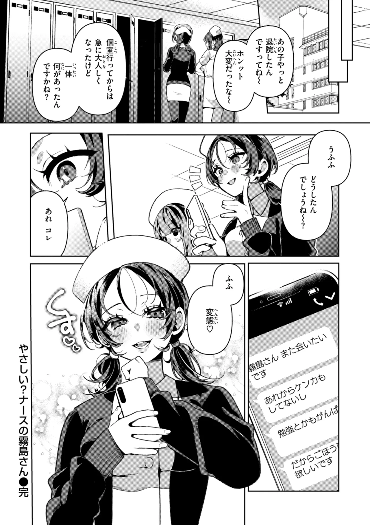 [Inonaka Kawazu] Do-M Gal no Himekawa-san [Digital] page 80 - maid kissing hentai manga - read online free