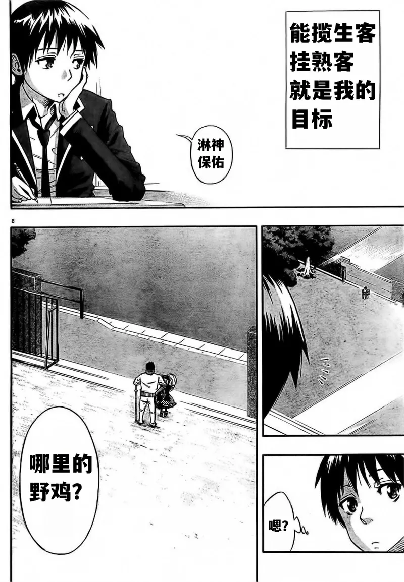 终末的淋法少女——才女汉化组 page 14 - read online free