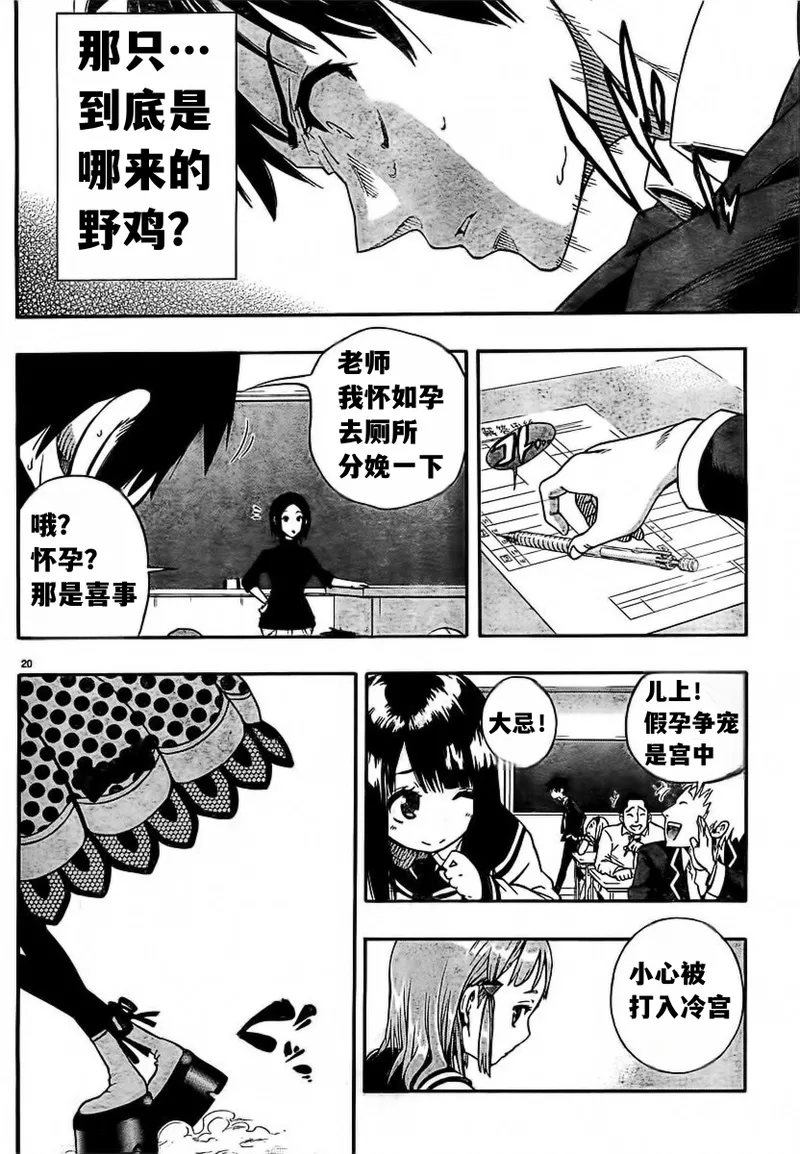 终末的淋法少女——才女汉化组 page 20 - read online free